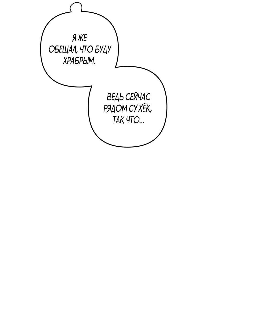 Манга Поцелуй травму - Глава 26 Страница 21