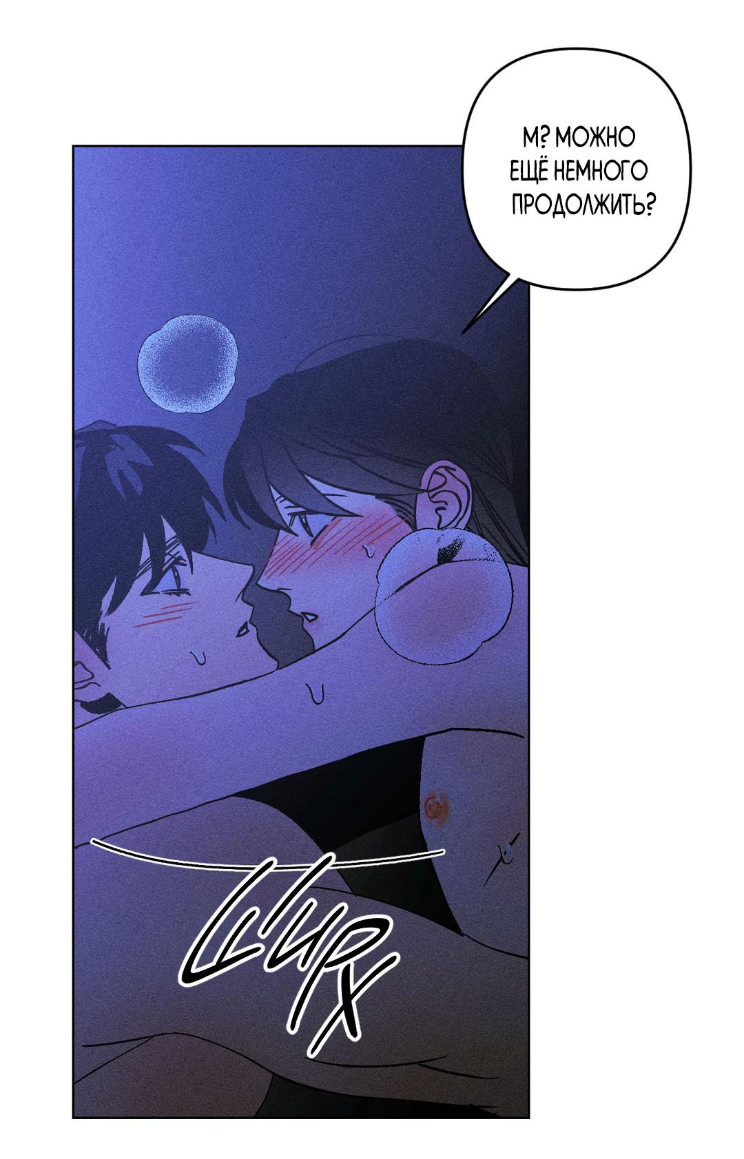 Манга Поцелуй травму - Глава 26 Страница 37