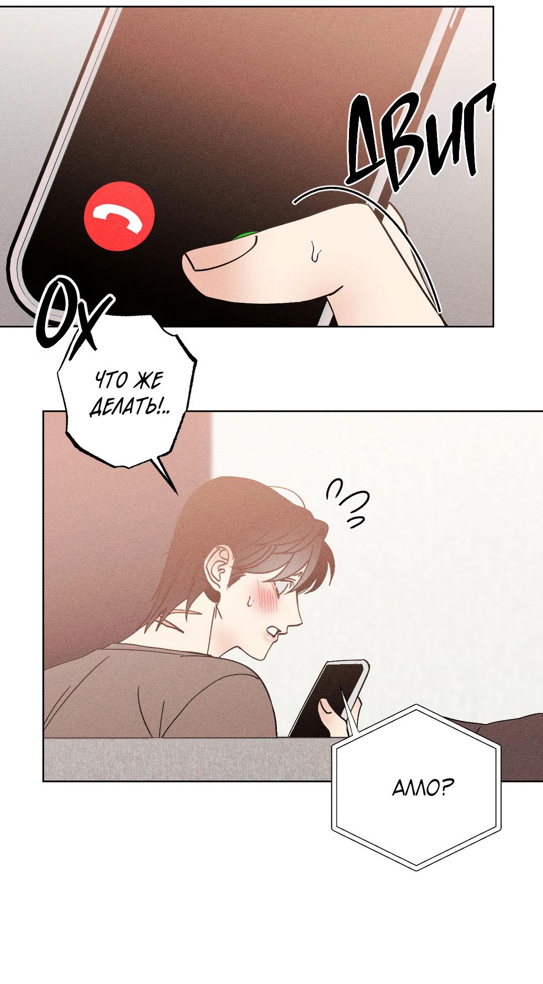 Манга Поцелуй травму - Глава 27 Страница 16