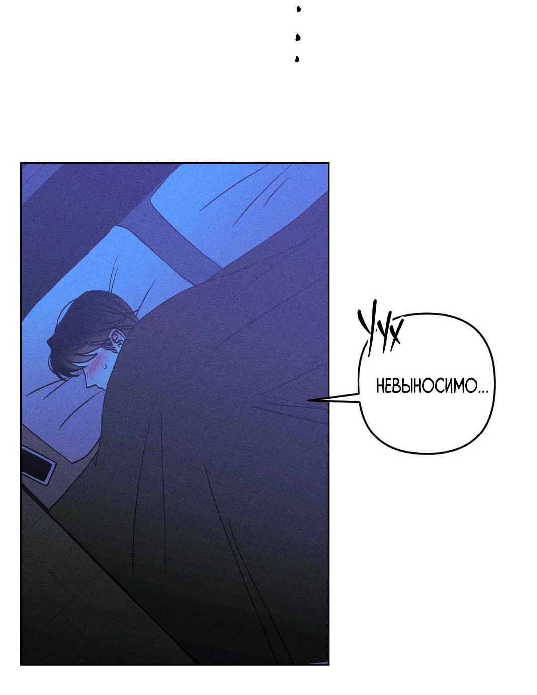 Манга Поцелуй травму - Глава 27 Страница 48