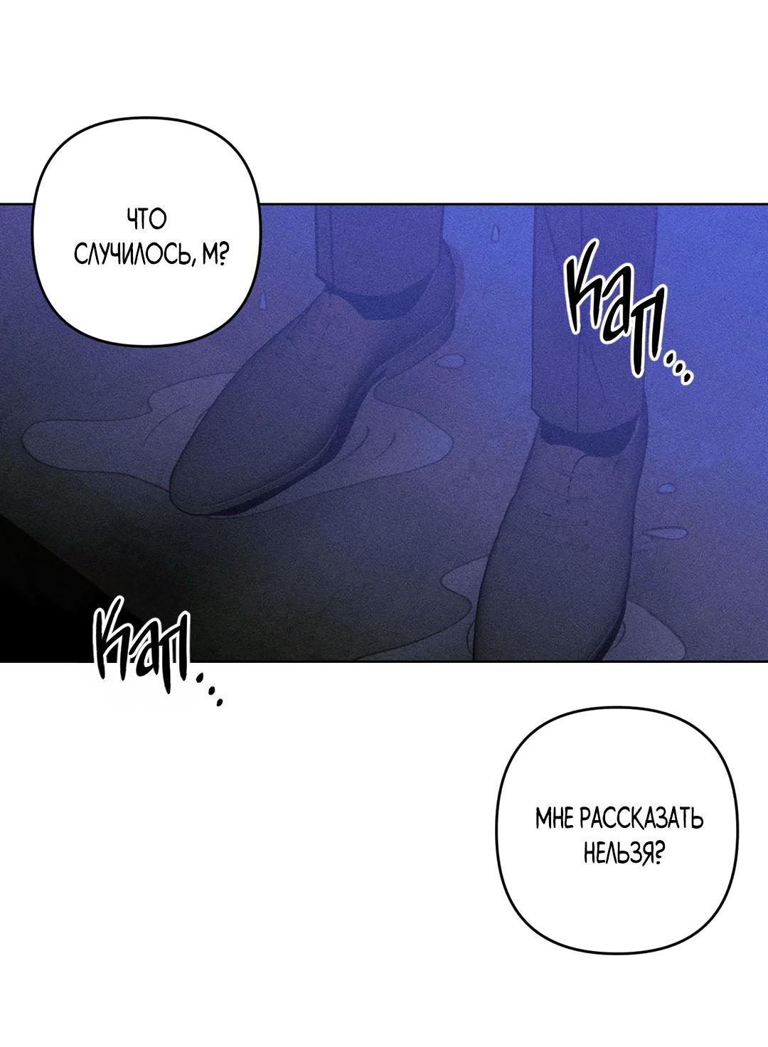 Манга Поцелуй травму - Глава 27 Страница 60