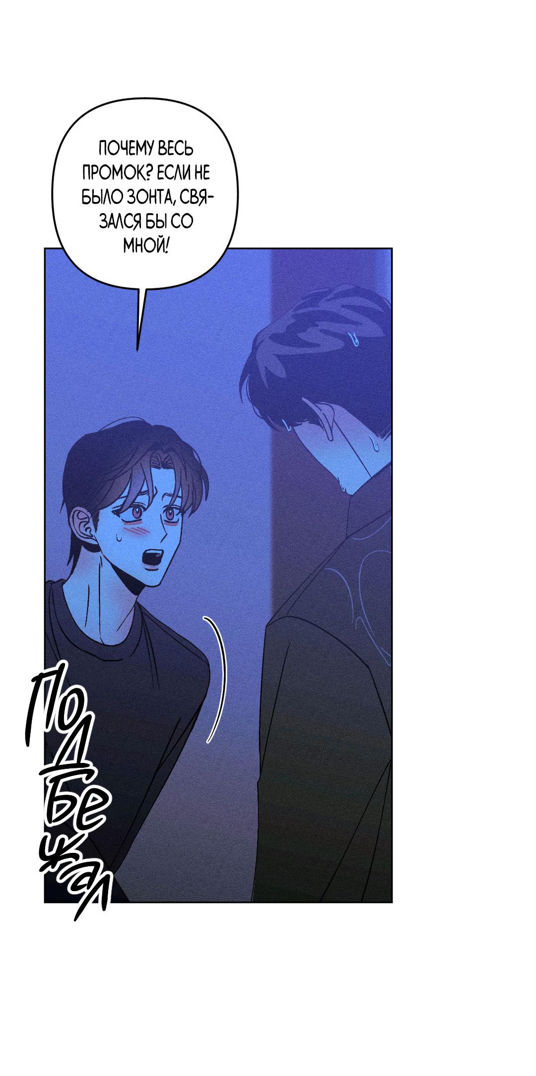 Манга Поцелуй травму - Глава 27 Страница 55