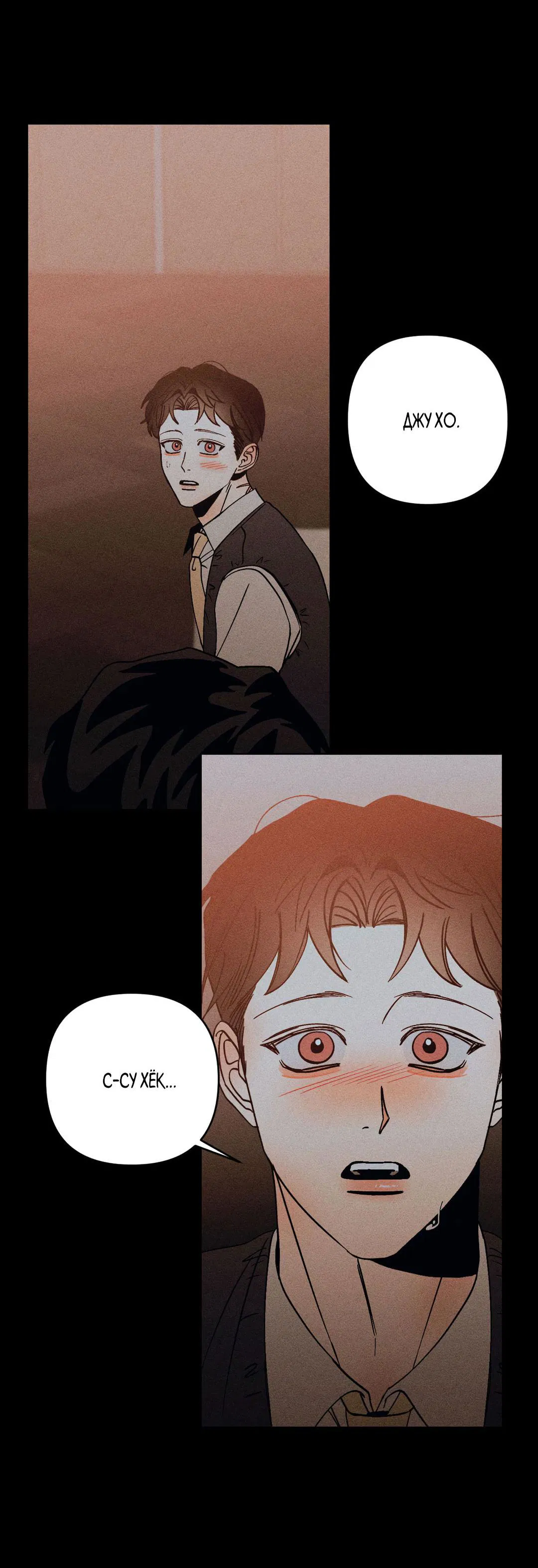 Манга Поцелуй травму - Глава 27 Страница 44