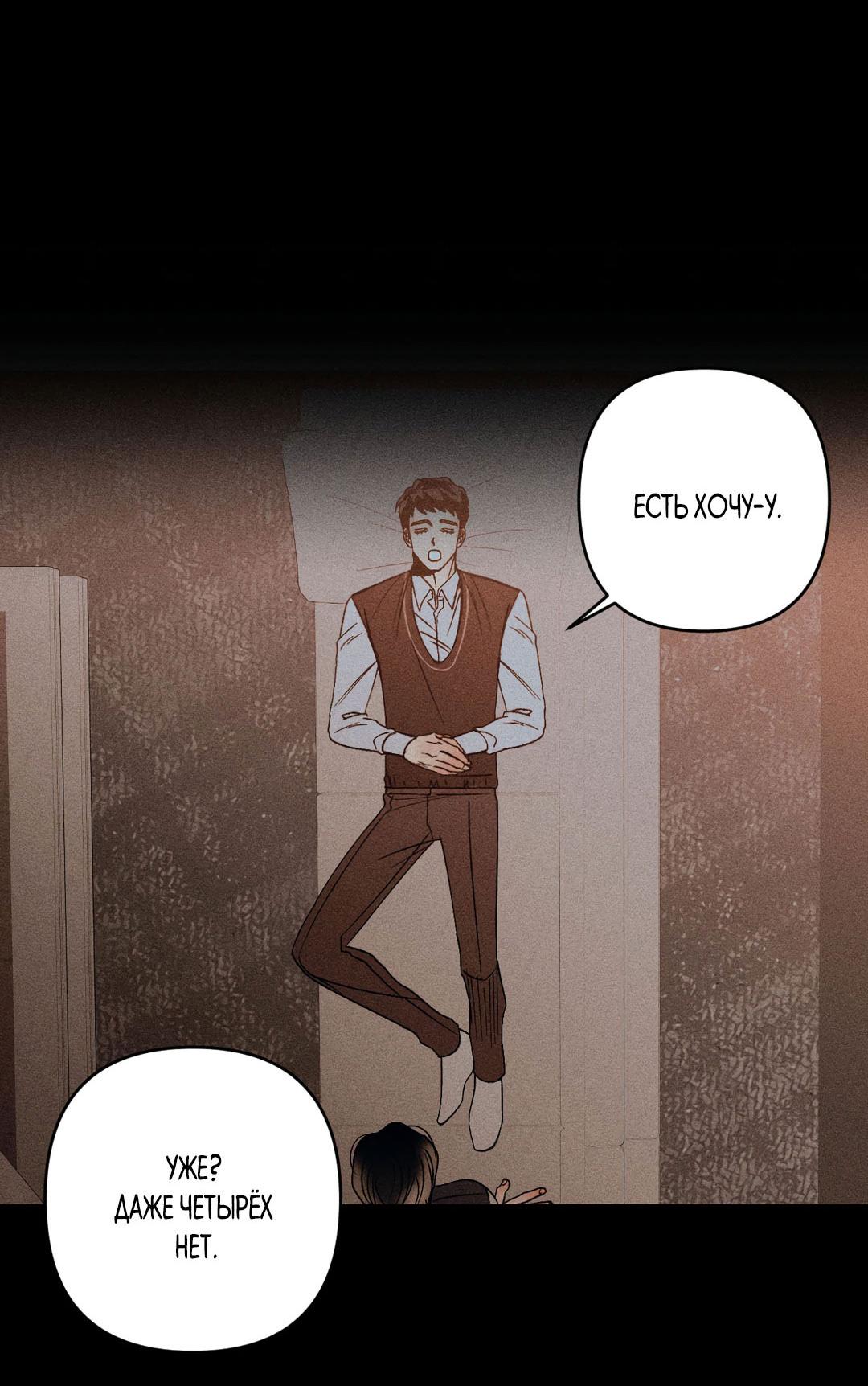 Манга Поцелуй травму - Глава 27 Страница 29