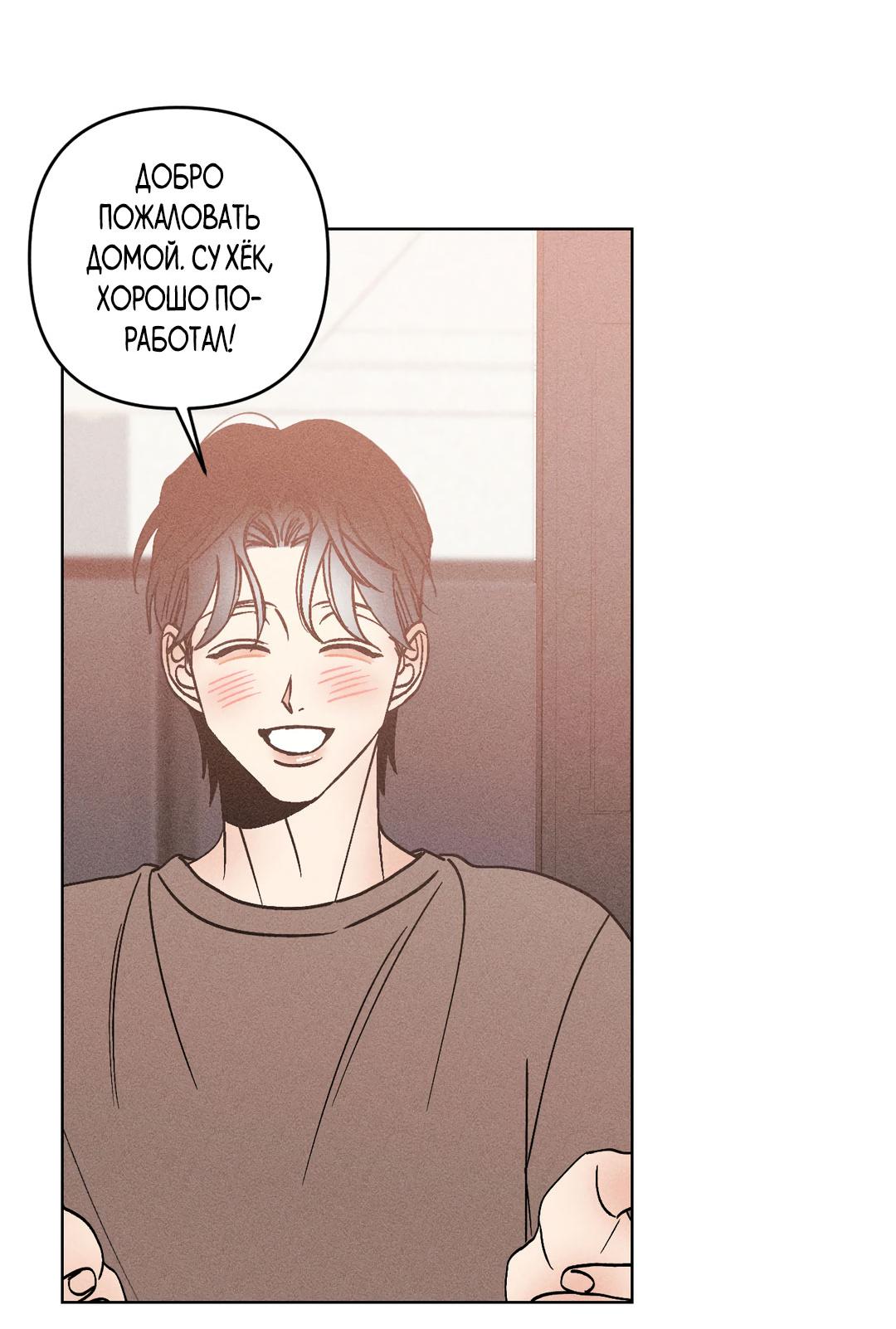 Манга Поцелуй травму - Глава 27 Страница 4