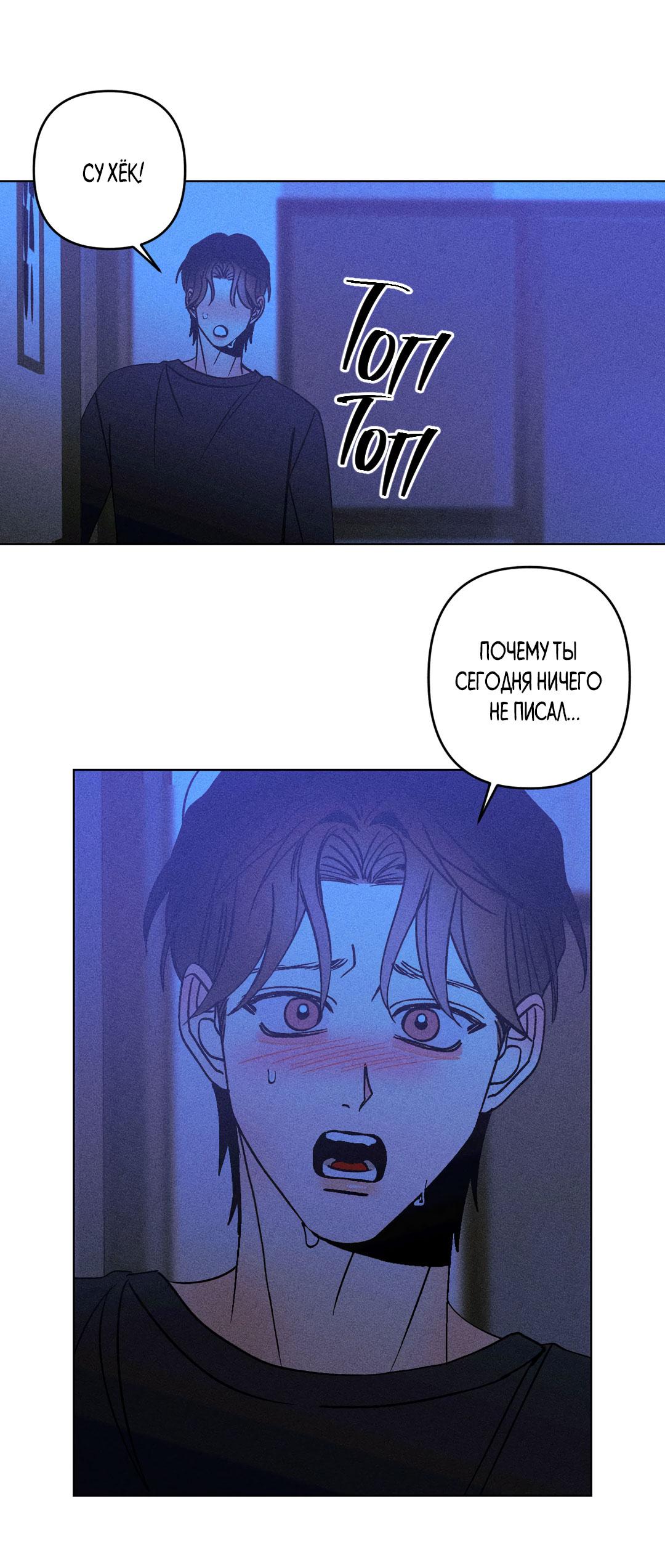 Манга Поцелуй травму - Глава 27 Страница 53