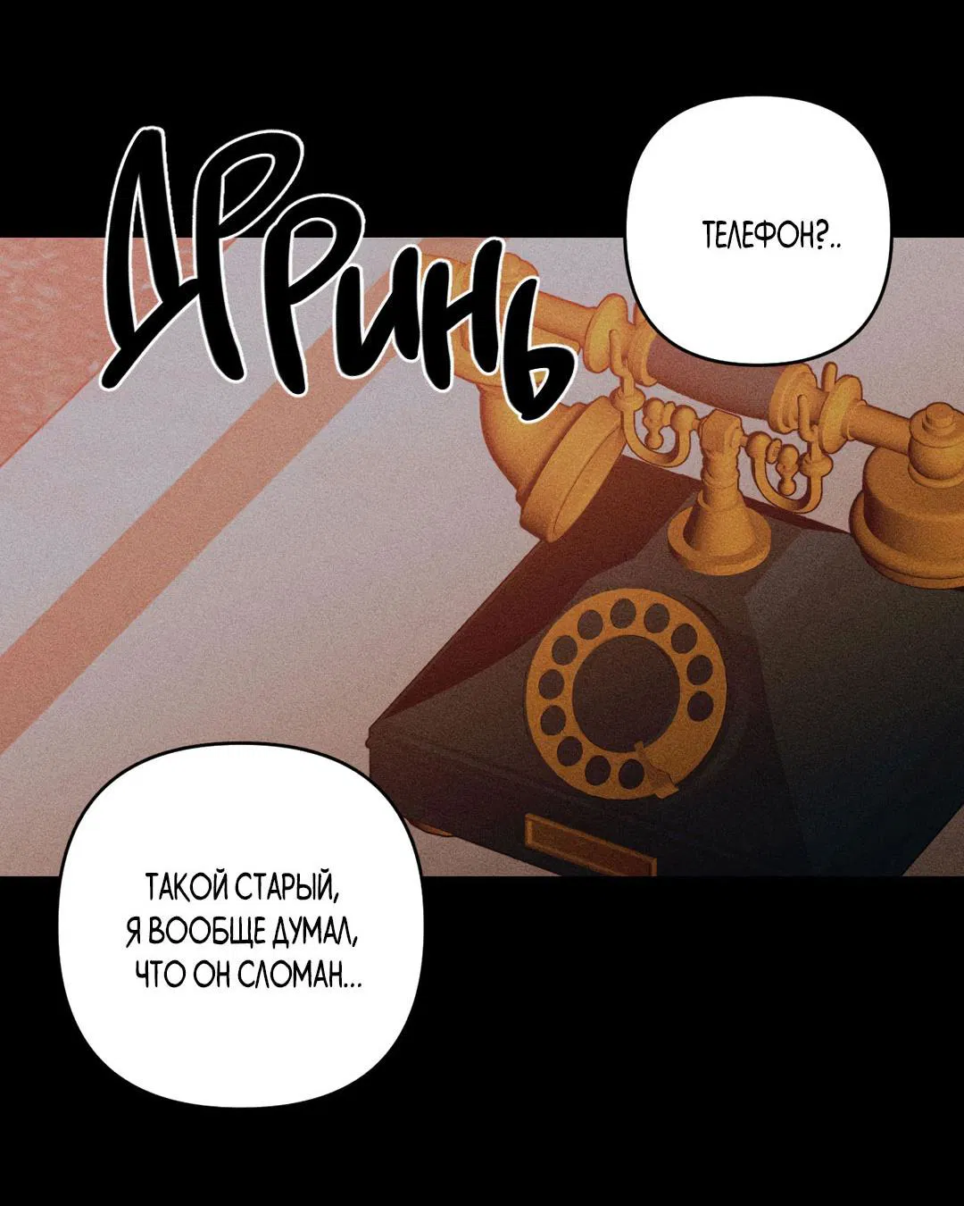 Манга Поцелуй травму - Глава 27 Страница 35