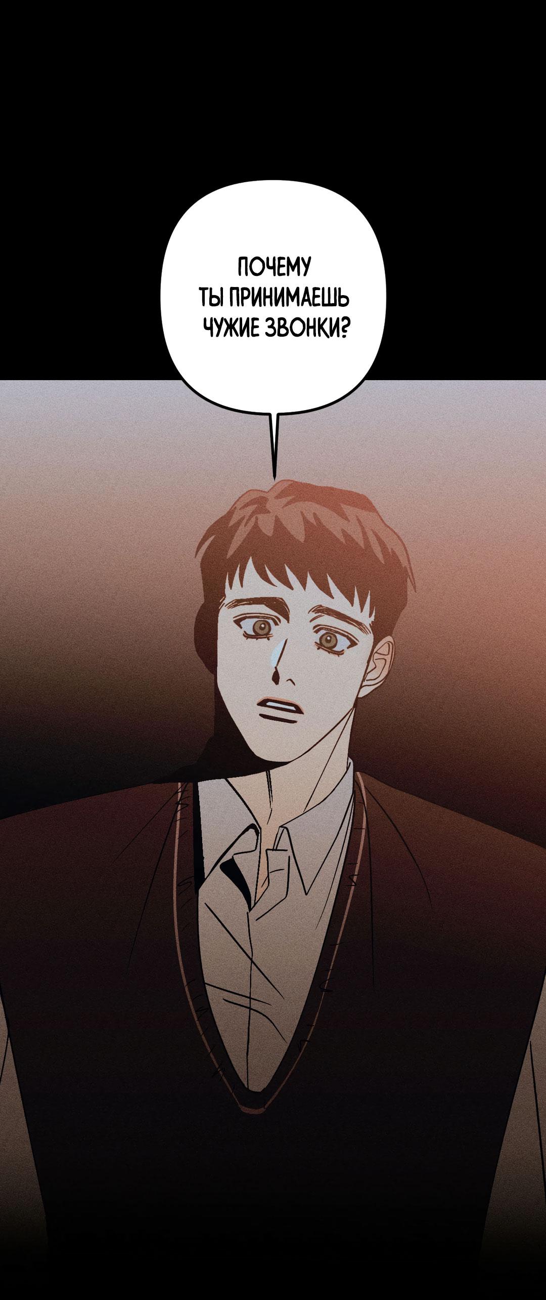 Манга Поцелуй травму - Глава 27 Страница 45