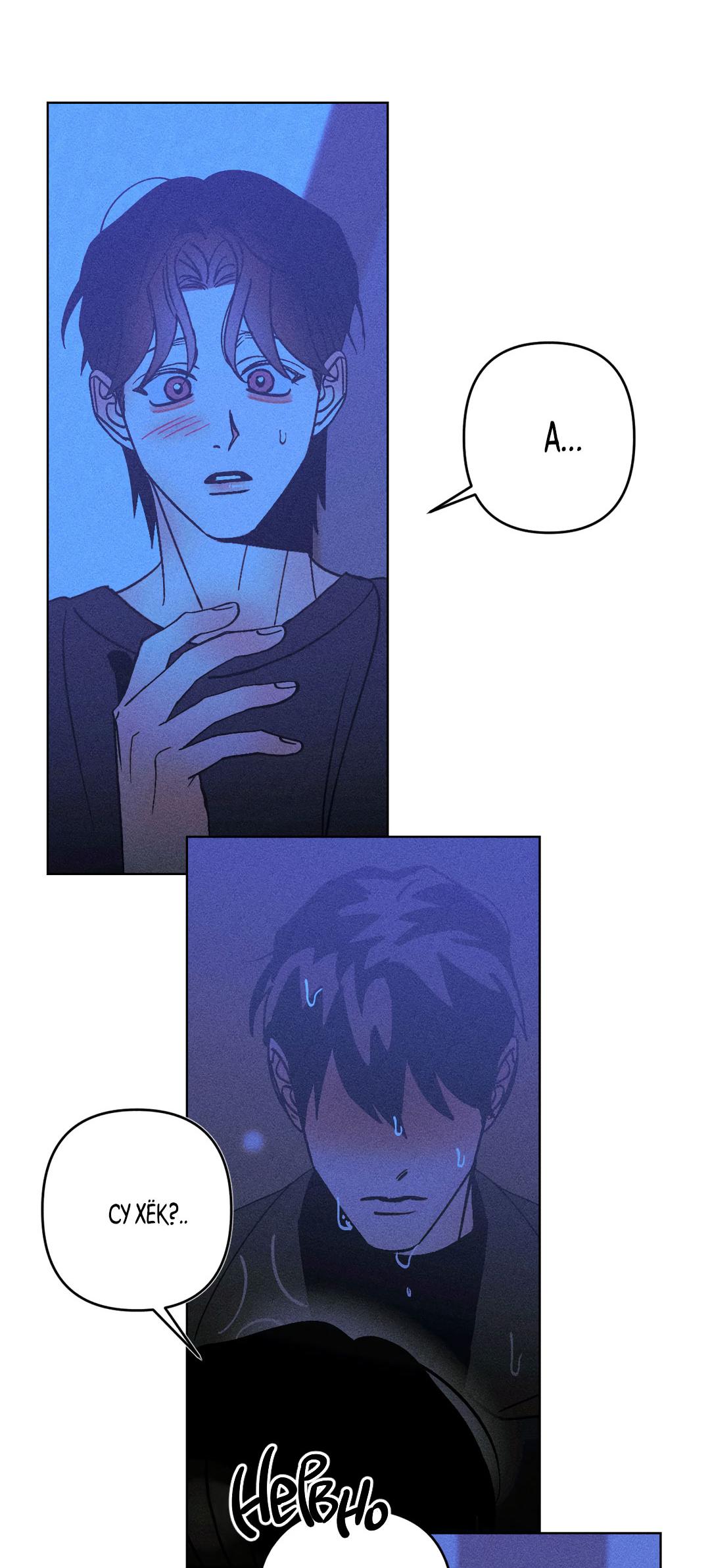 Манга Поцелуй травму - Глава 27 Страница 58