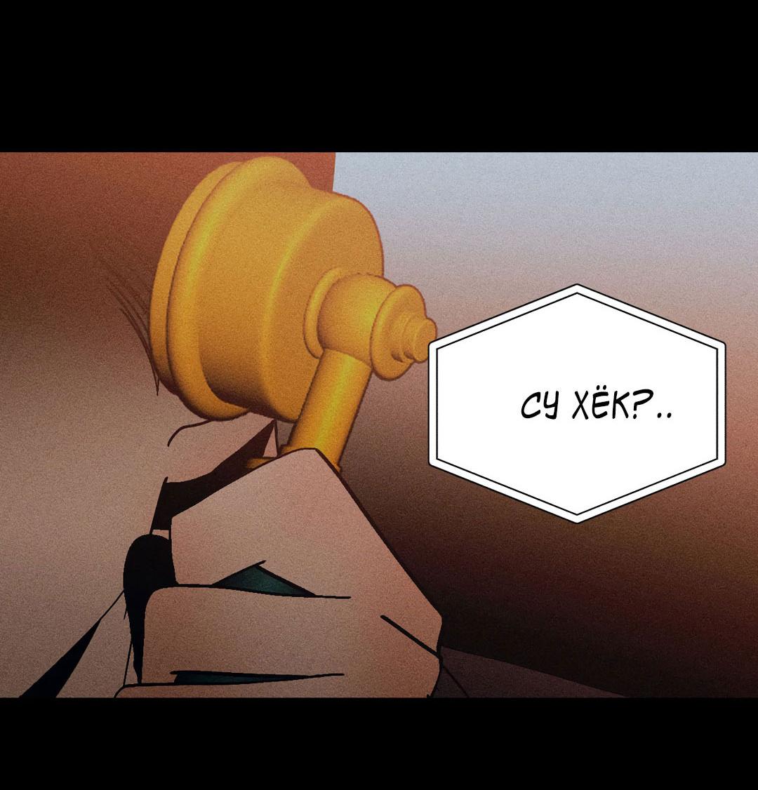 Манга Поцелуй травму - Глава 27 Страница 39