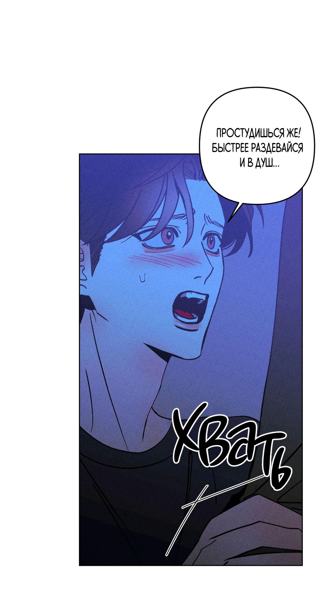 Манга Поцелуй травму - Глава 27 Страница 56