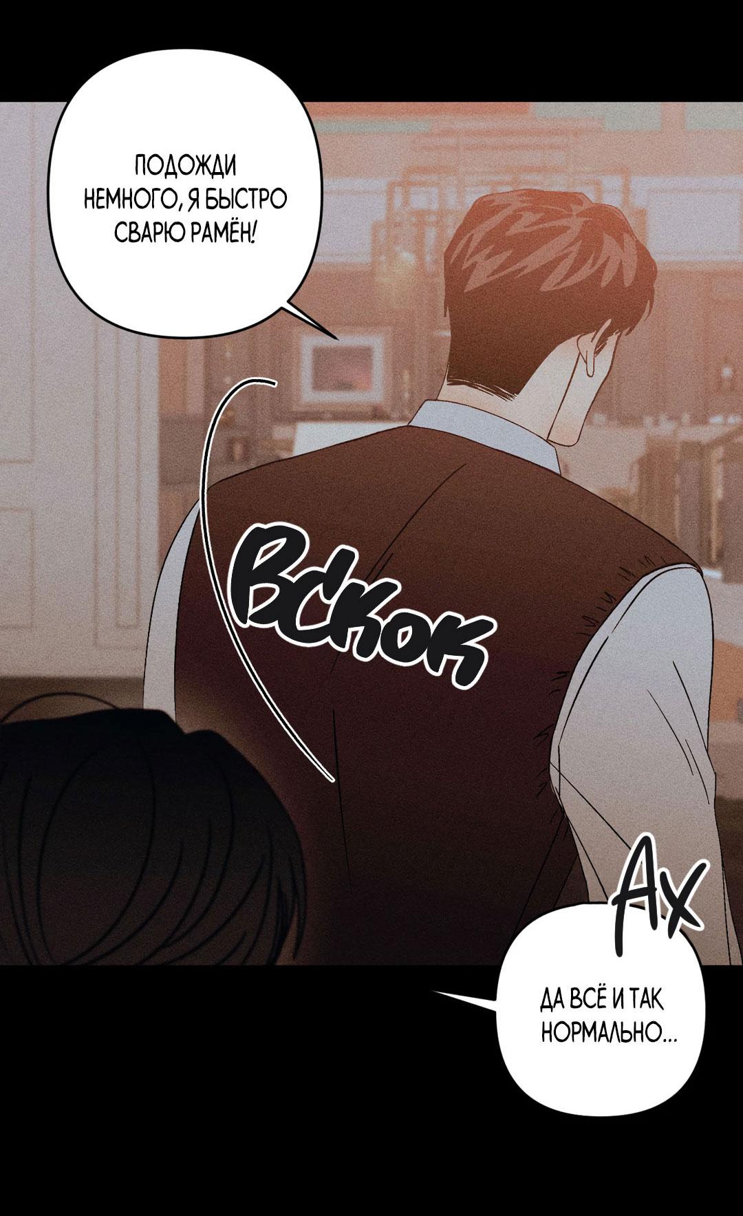 Манга Поцелуй травму - Глава 27 Страница 32