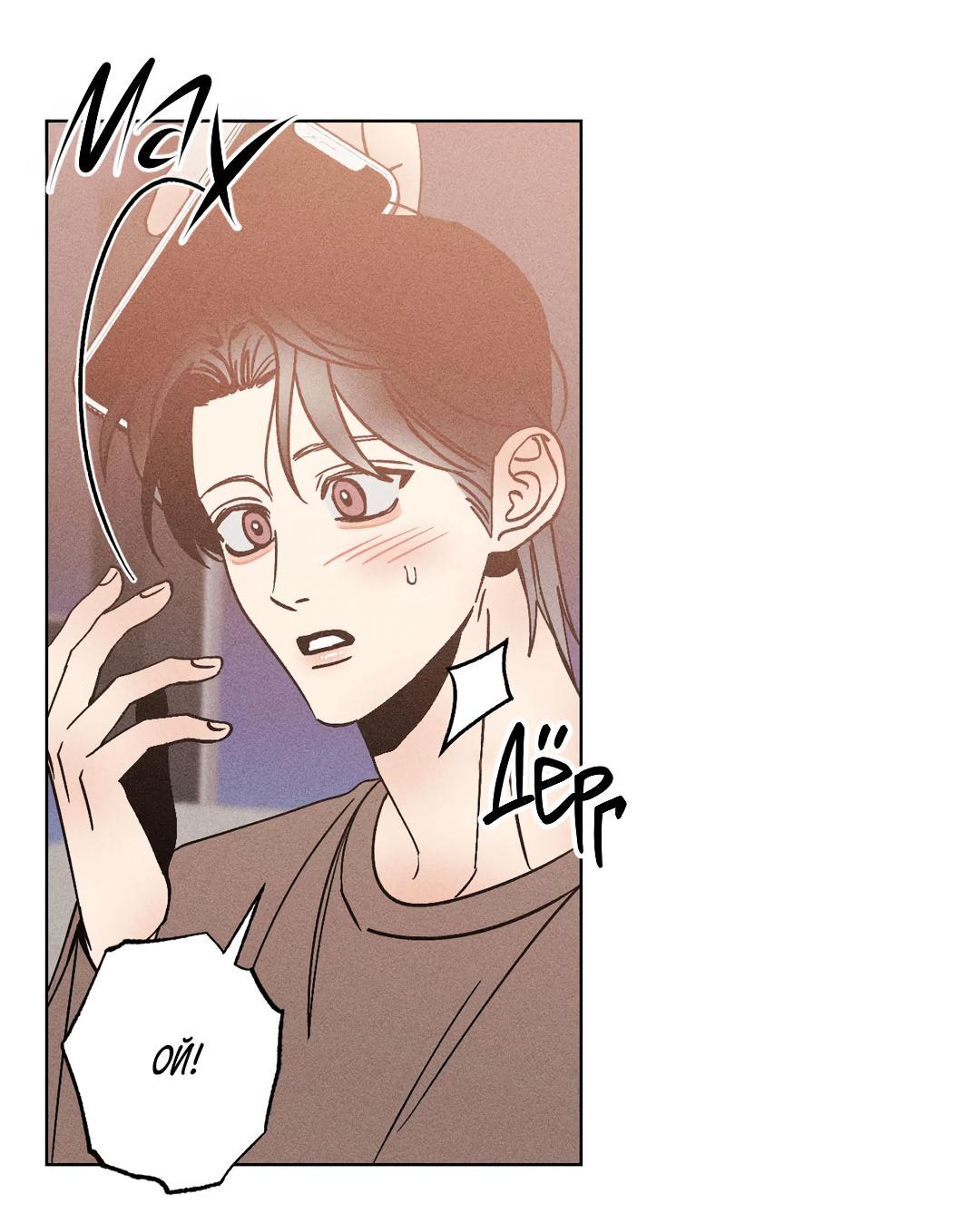 Манга Поцелуй травму - Глава 27 Страница 18