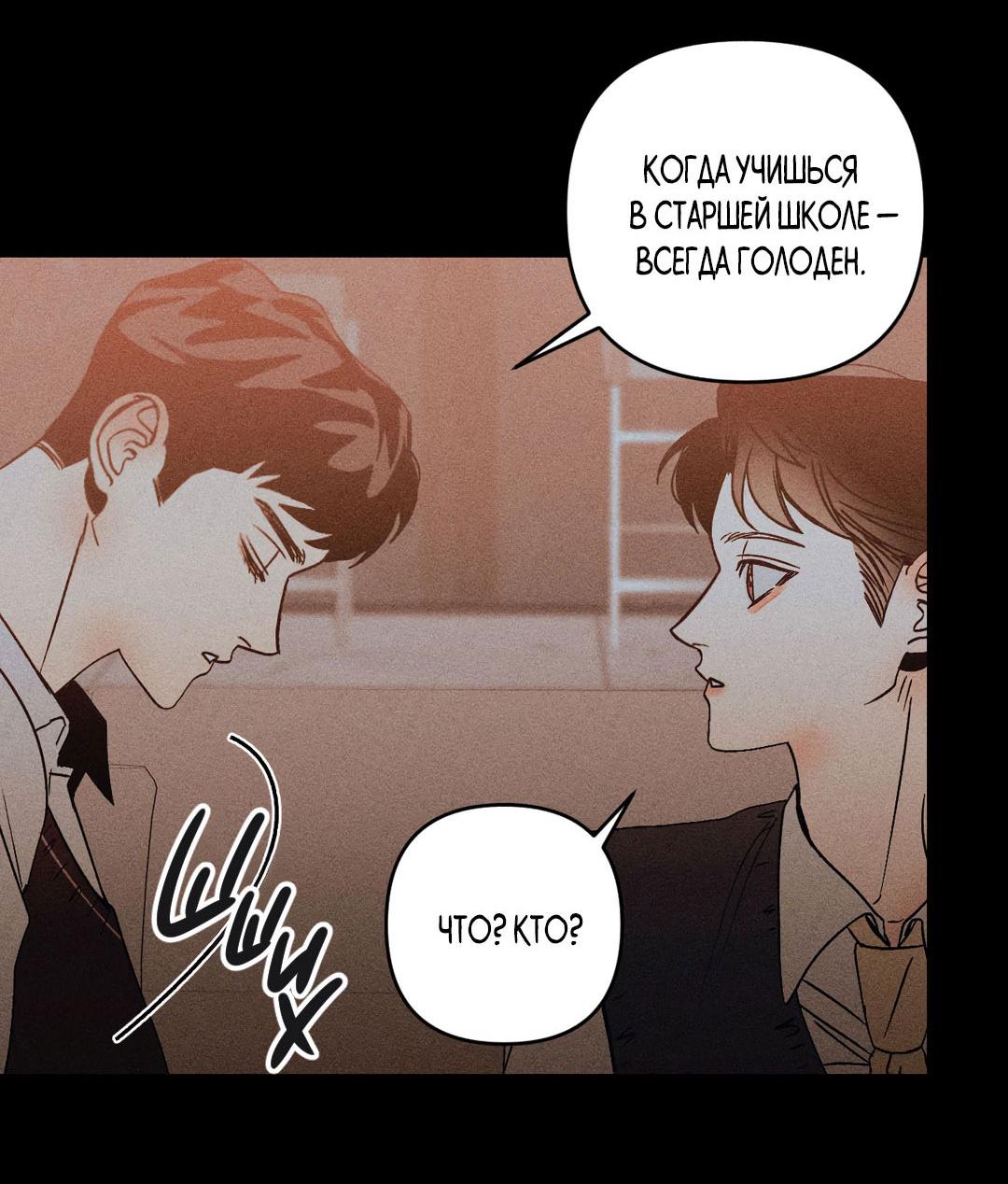 Манга Поцелуй травму - Глава 27 Страница 30