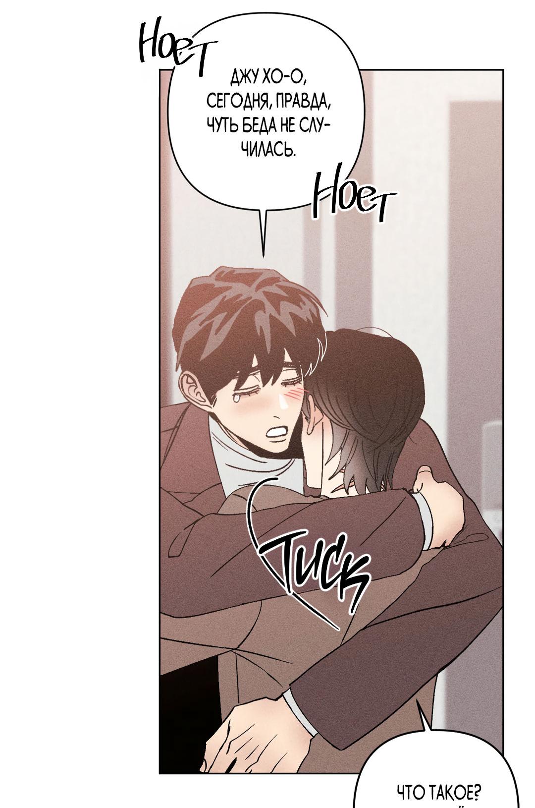 Манга Поцелуй травму - Глава 27 Страница 5