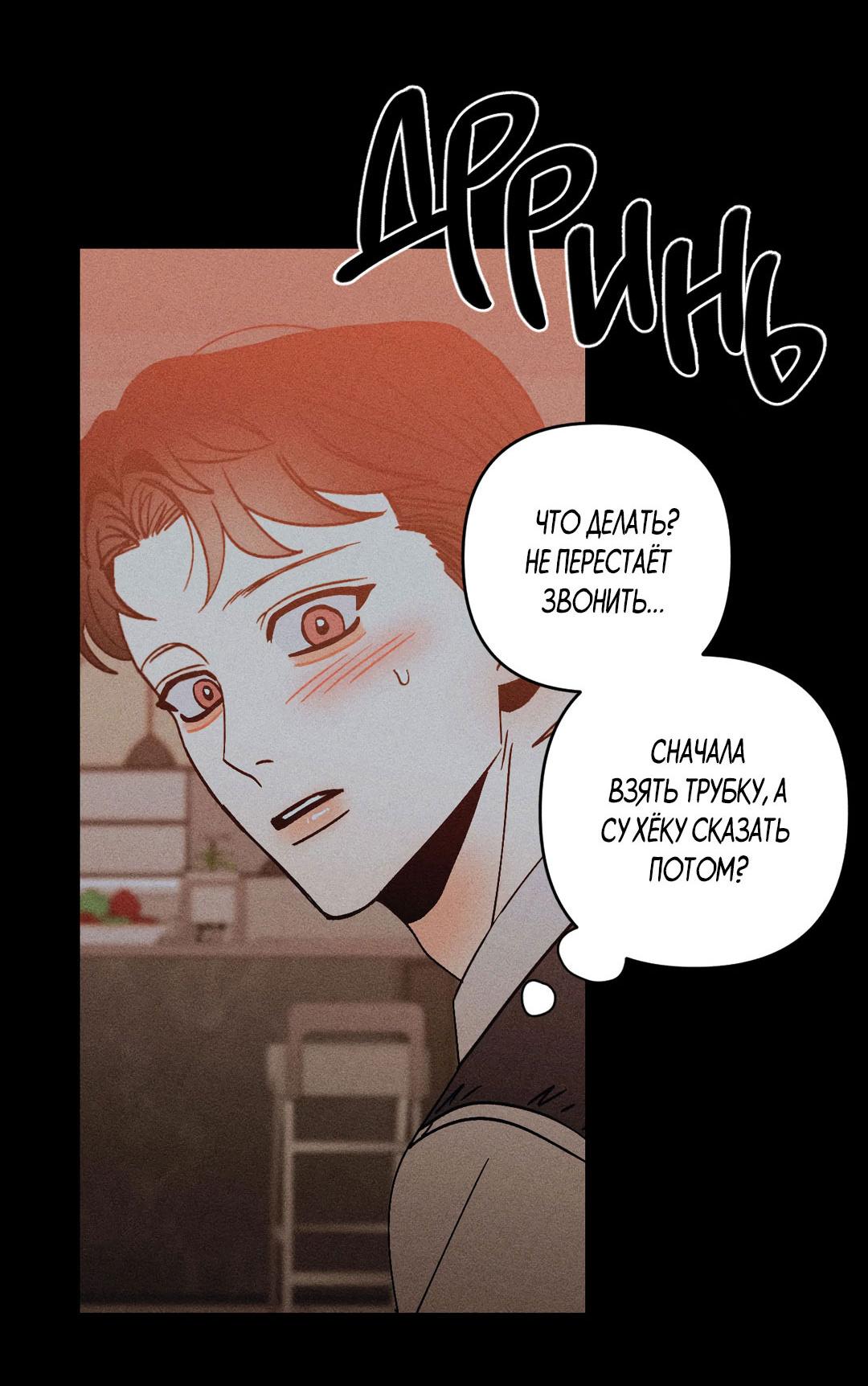 Манга Поцелуй травму - Глава 27 Страница 36