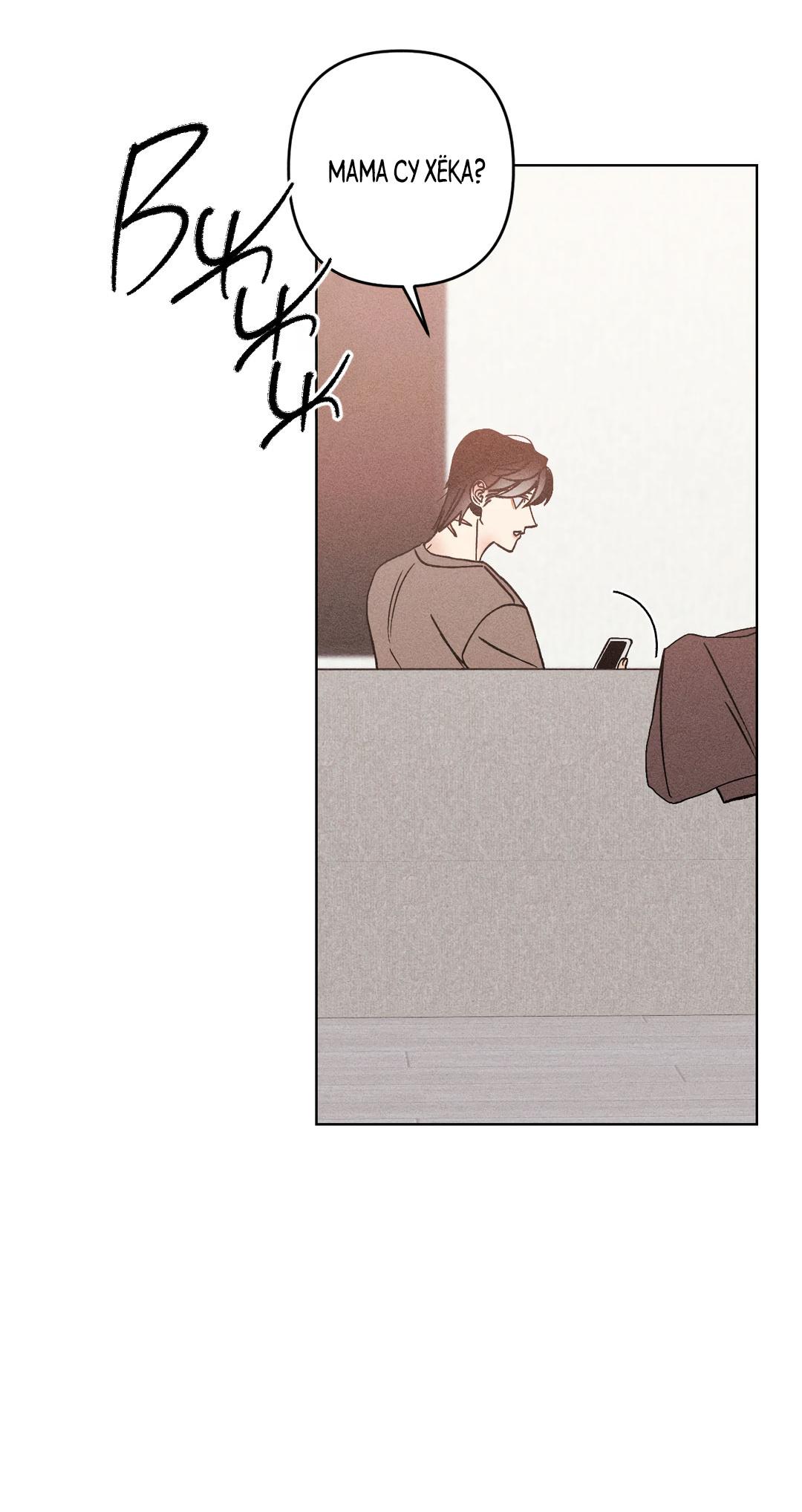 Манга Поцелуй травму - Глава 27 Страница 14