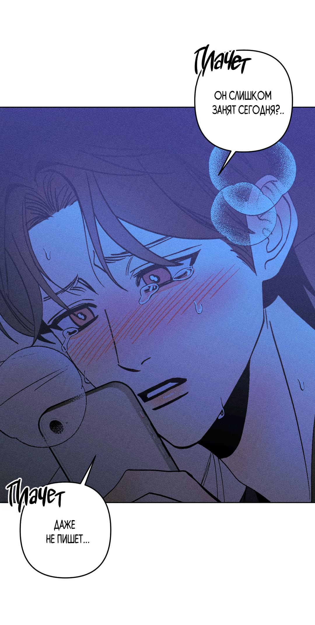 Манга Поцелуй травму - Глава 27 Страница 51