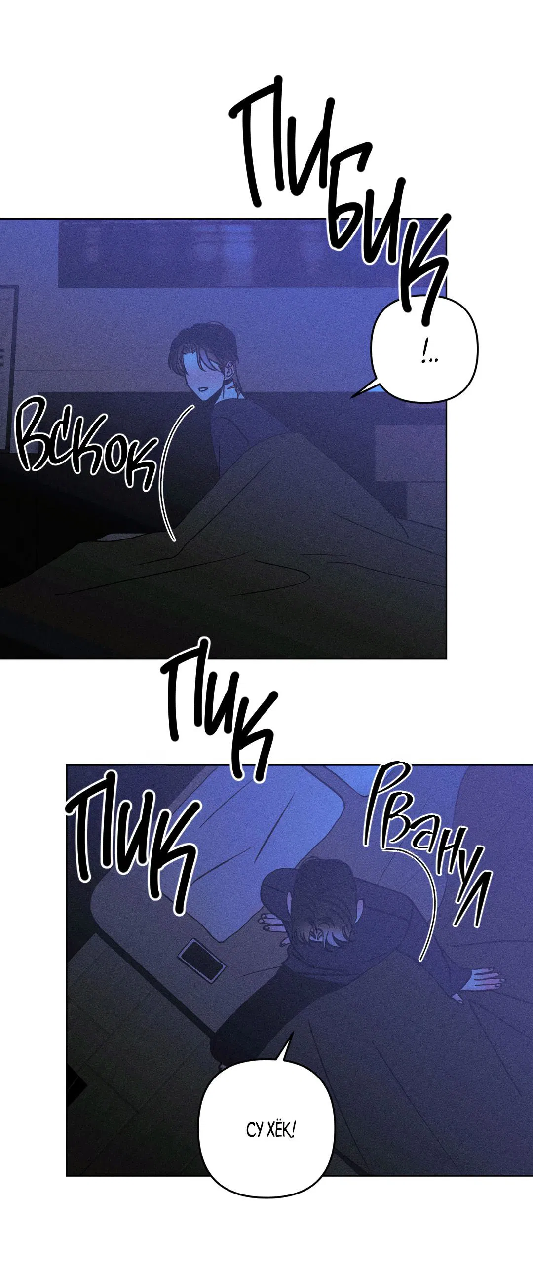 Манга Поцелуй травму - Глава 27 Страница 52