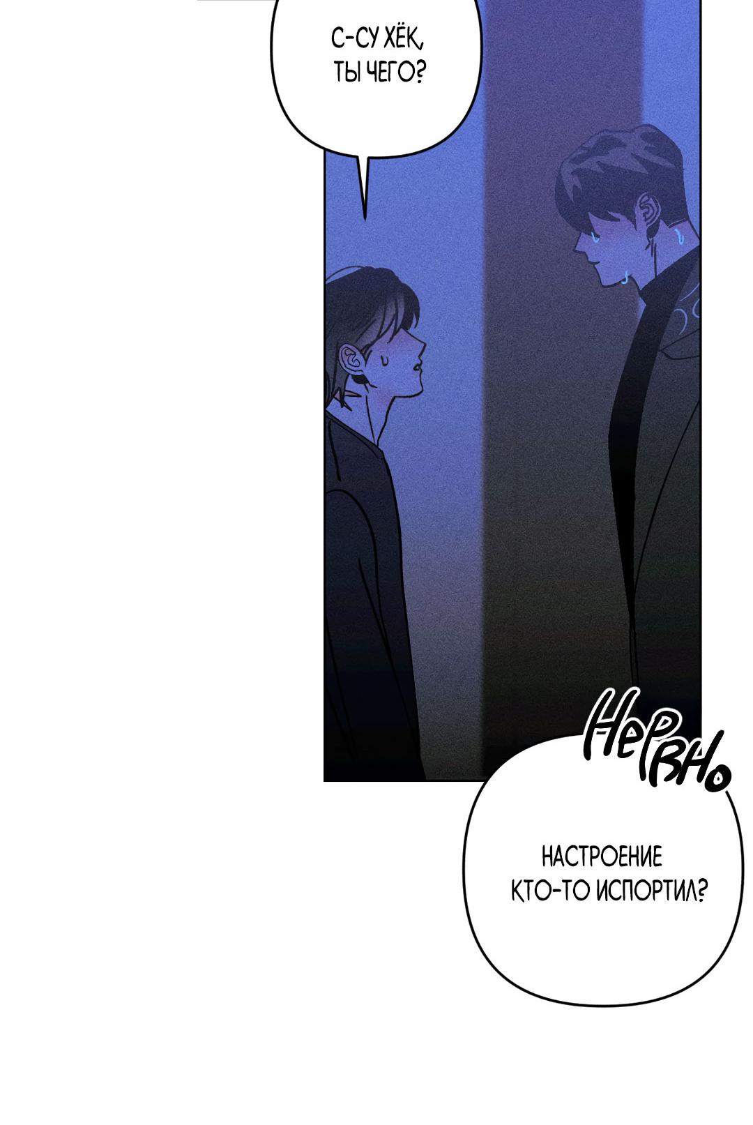 Манга Поцелуй травму - Глава 27 Страница 59