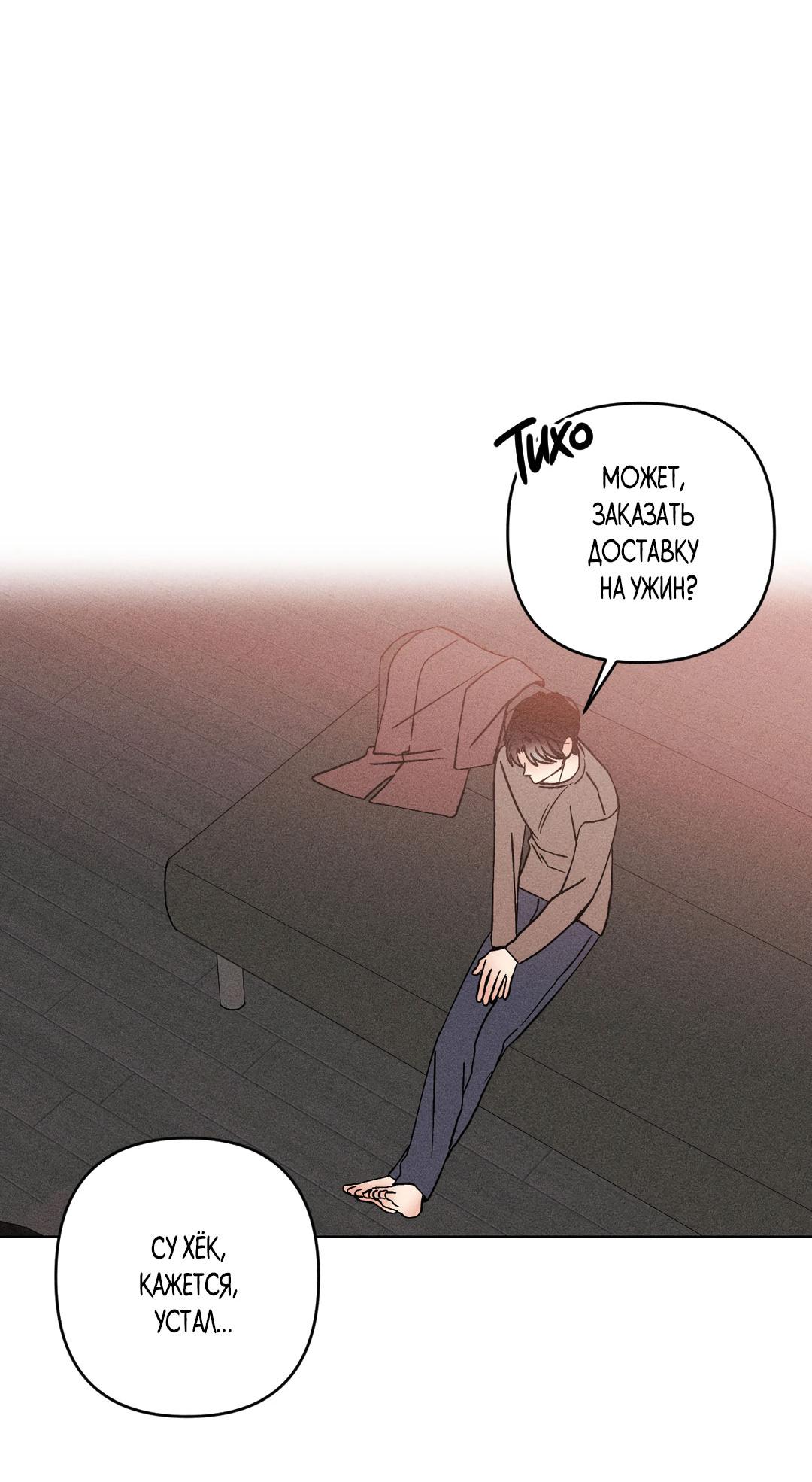 Манга Поцелуй травму - Глава 27 Страница 11