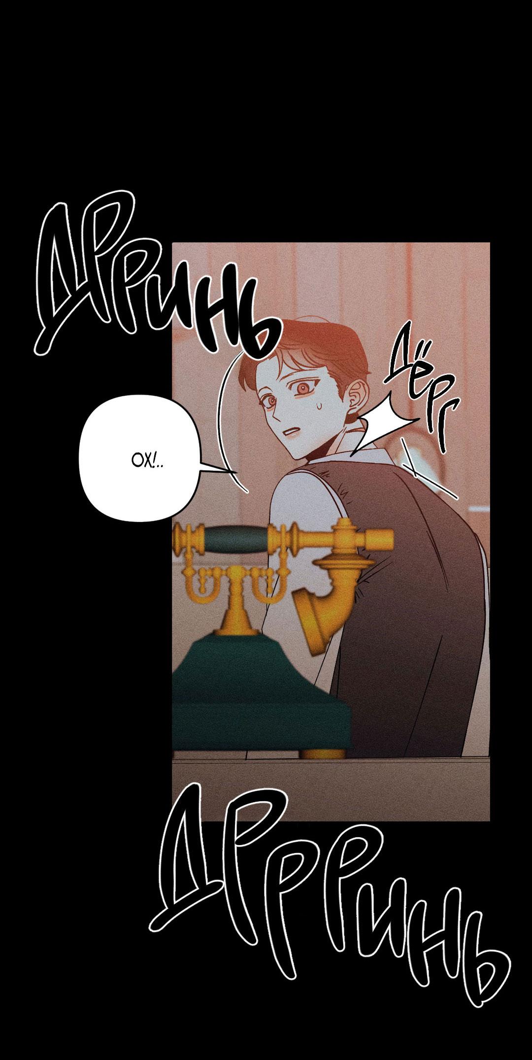 Манга Поцелуй травму - Глава 27 Страница 34