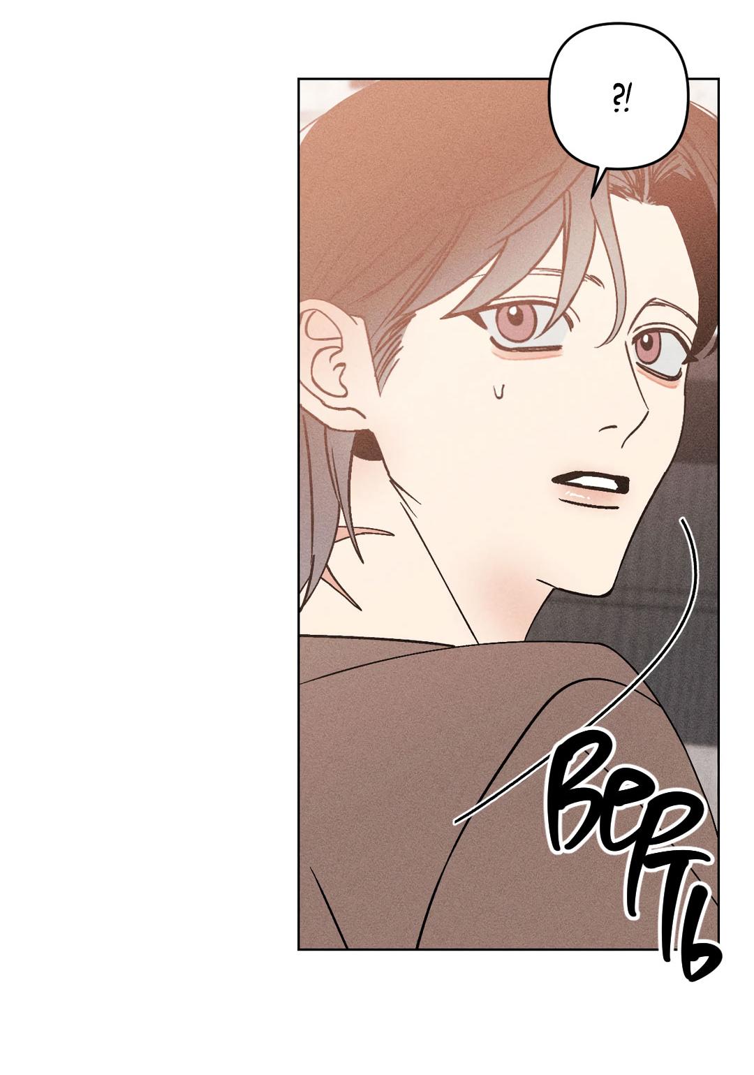 Манга Поцелуй травму - Глава 27 Страница 19