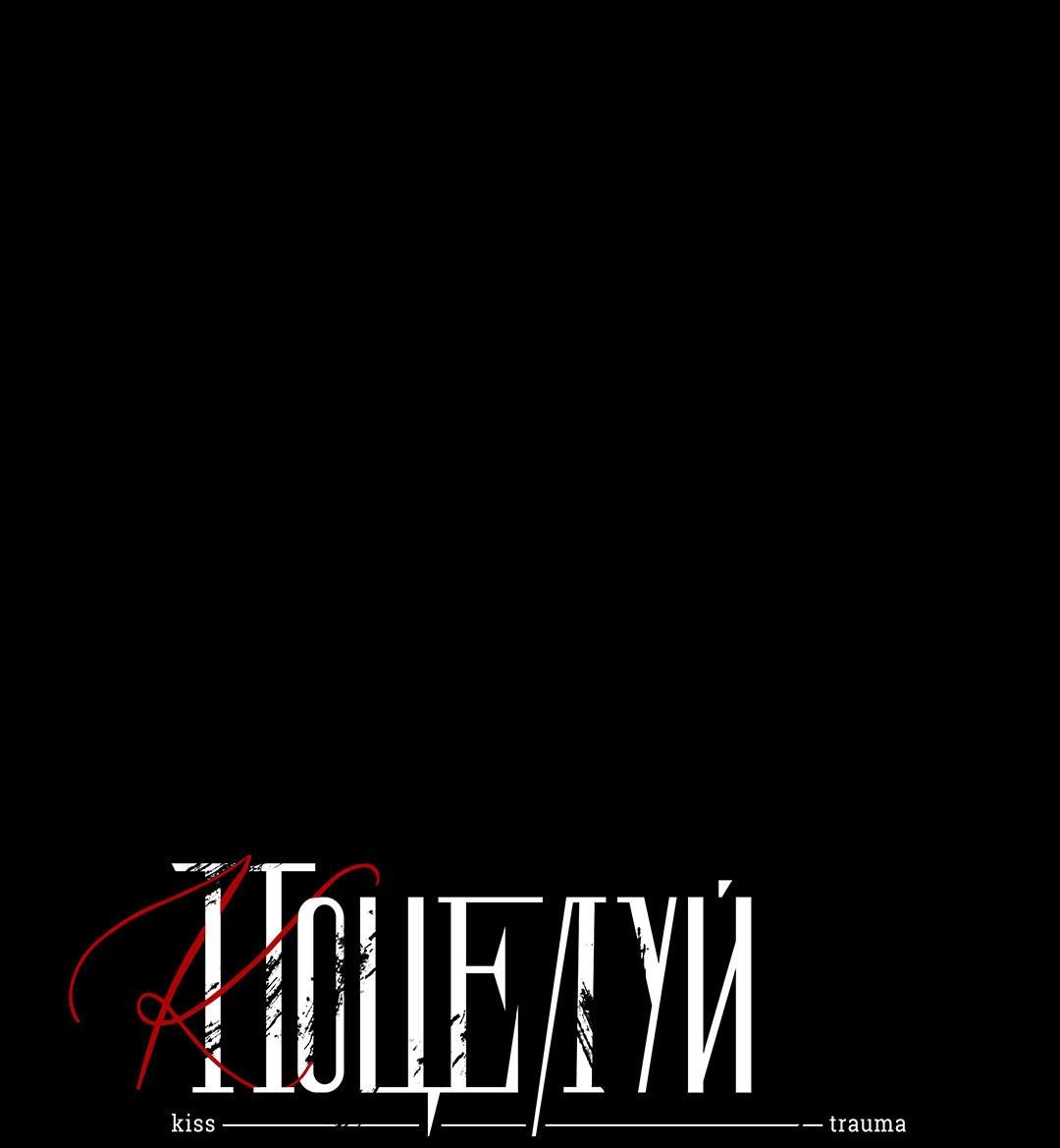 Манга Поцелуй травму - Глава 27 Страница 27