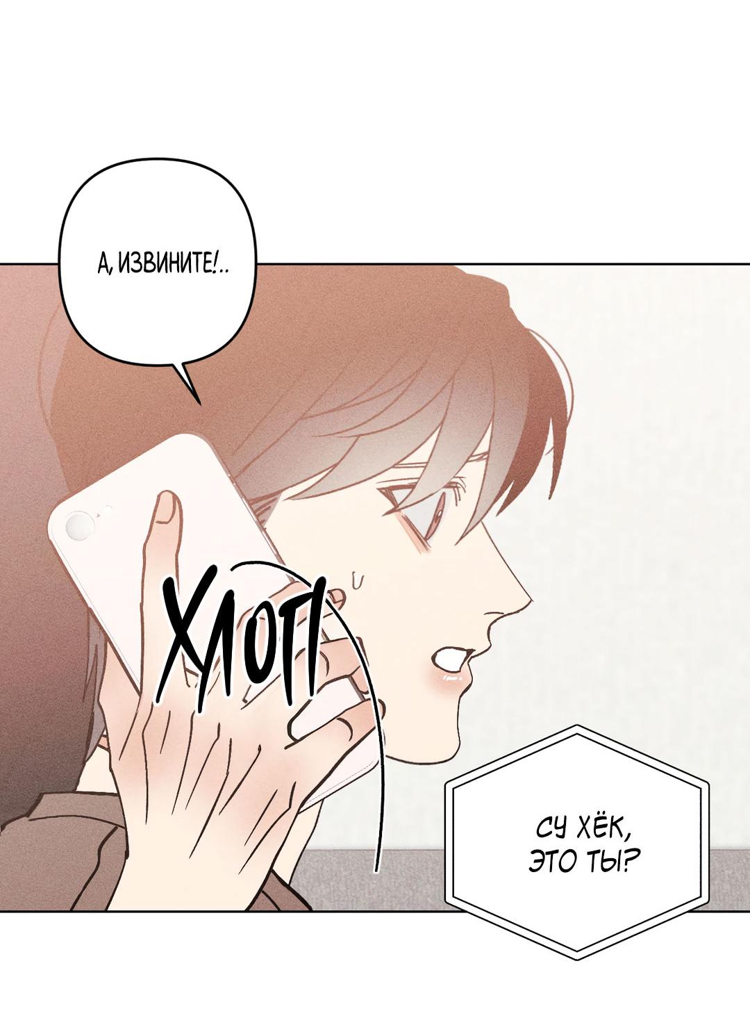 Манга Поцелуй травму - Глава 27 Страница 17