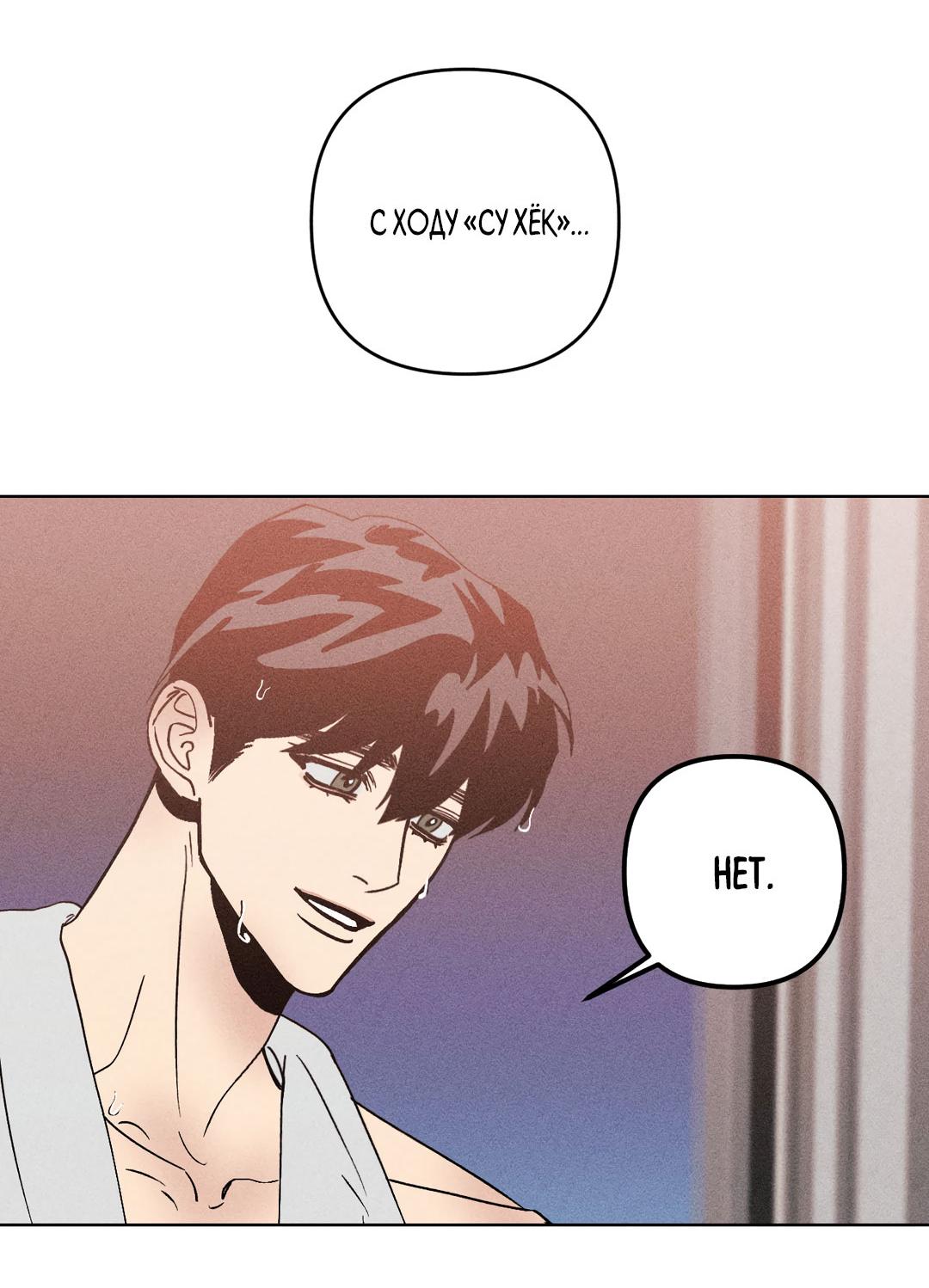 Манга Поцелуй травму - Глава 27 Страница 24