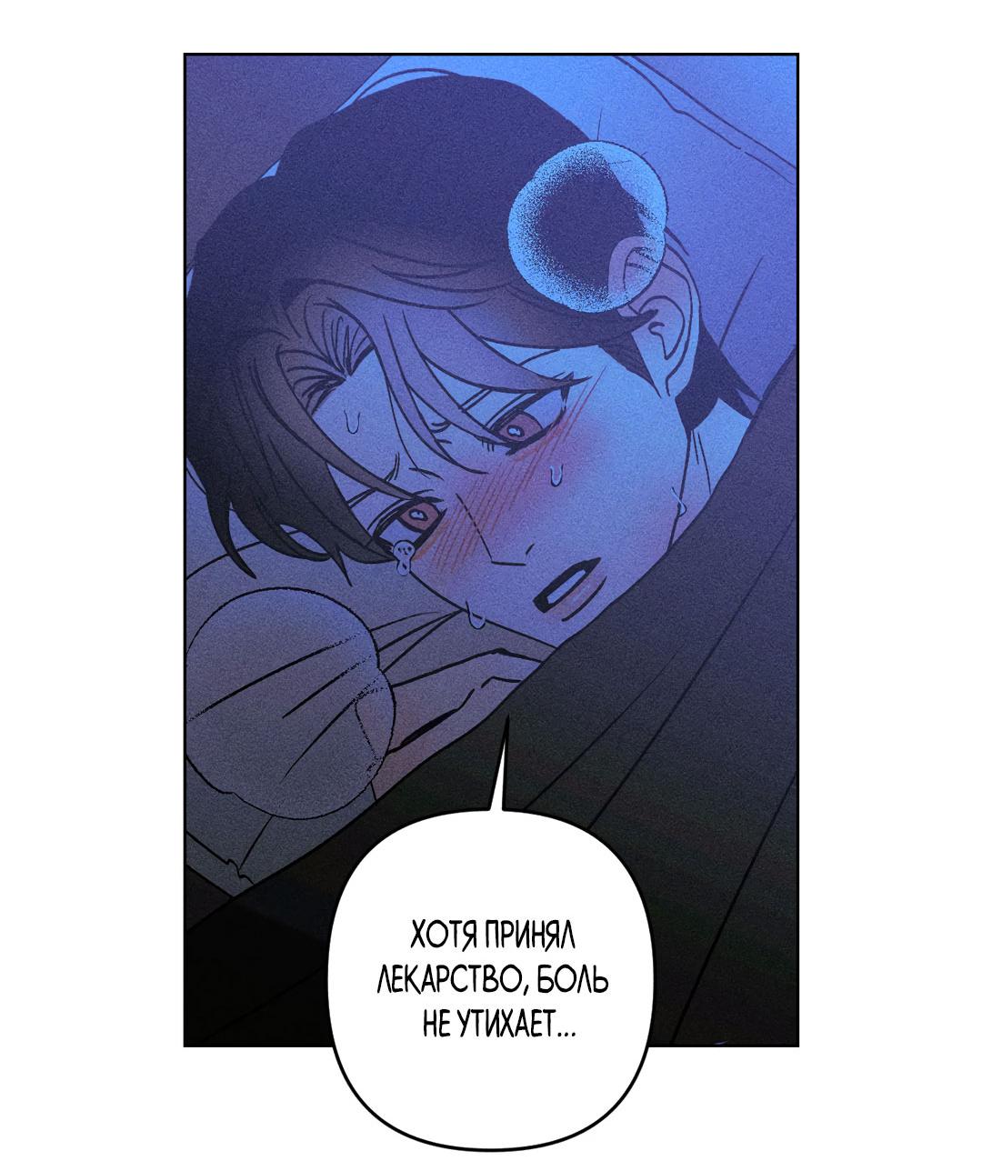 Манга Поцелуй травму - Глава 27 Страница 49