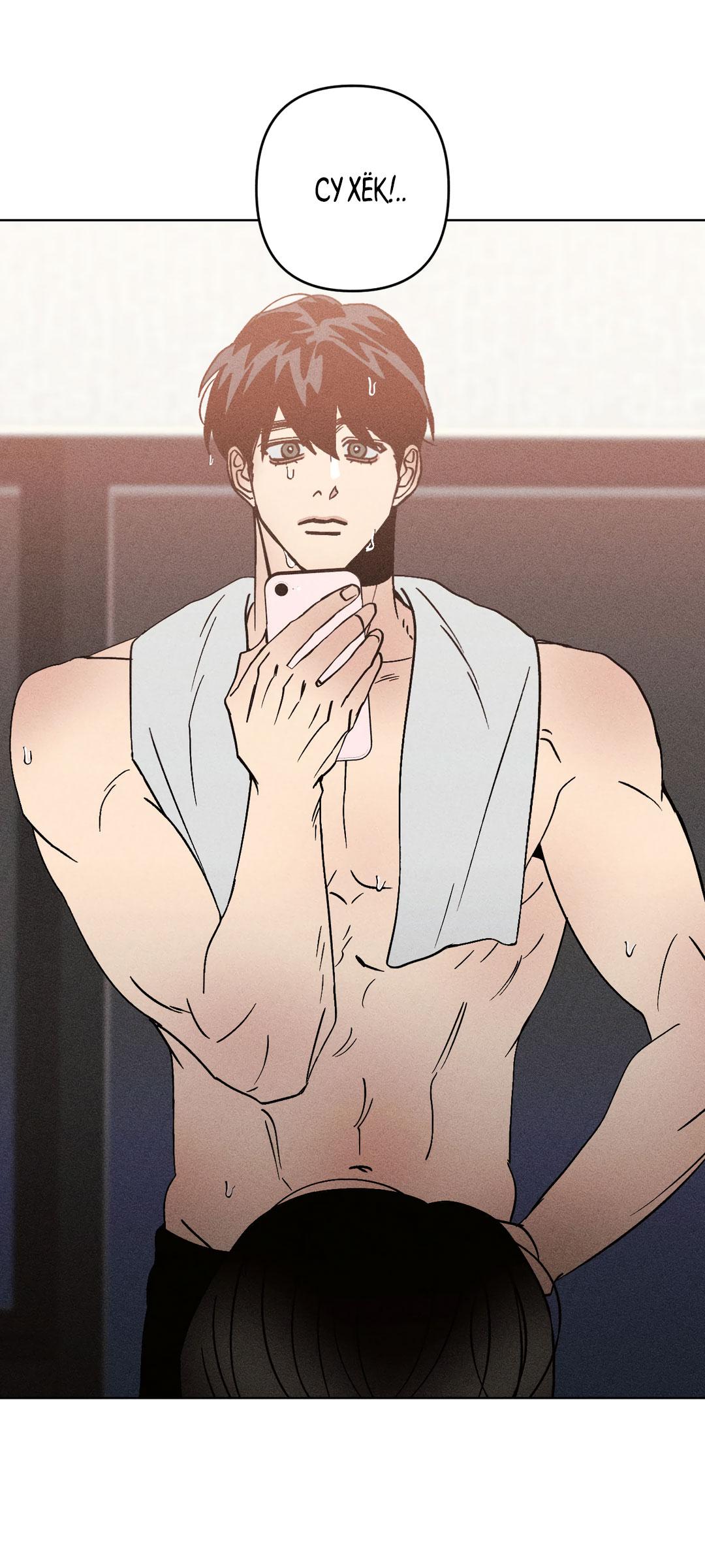 Манга Поцелуй травму - Глава 27 Страница 20