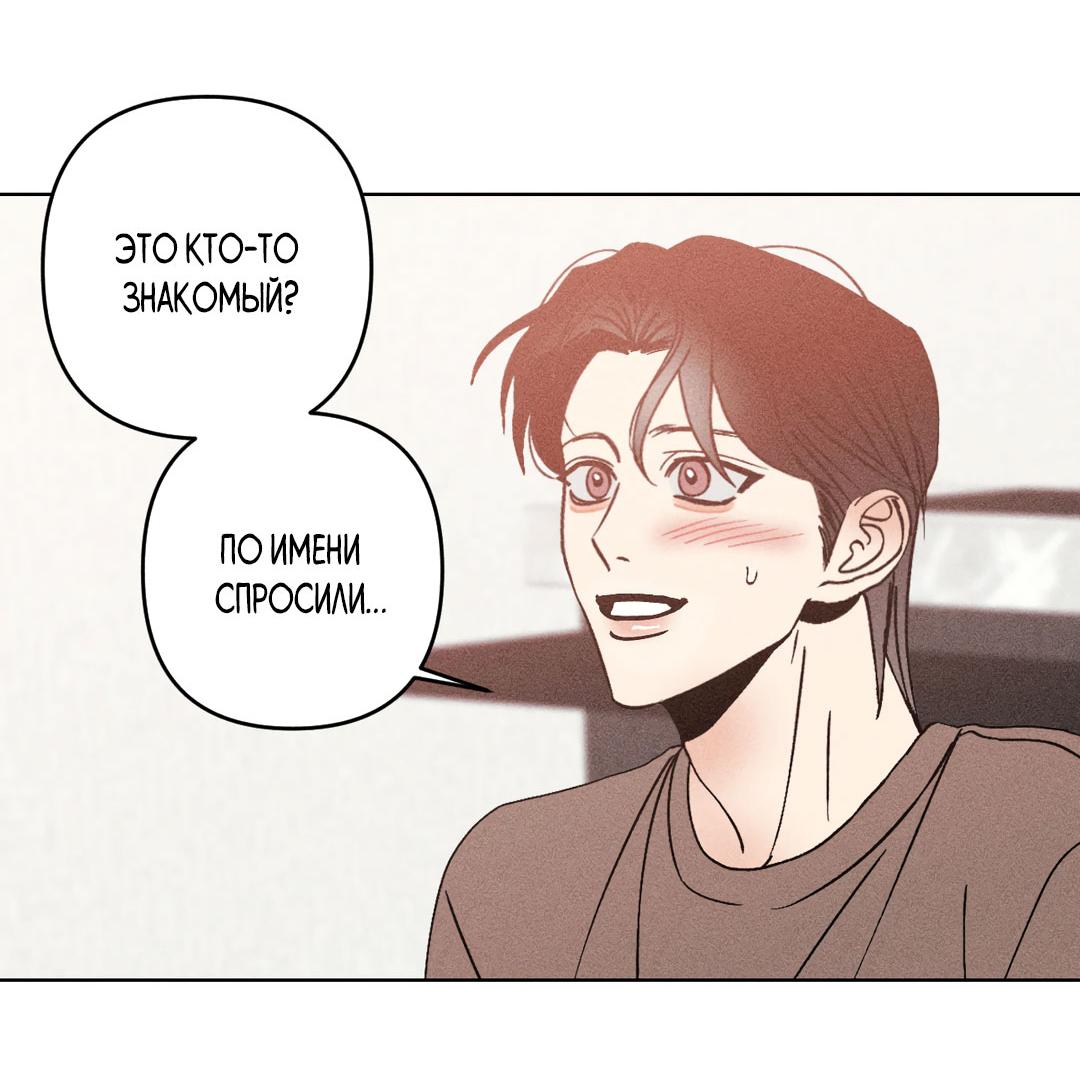 Манга Поцелуй травму - Глава 27 Страница 23