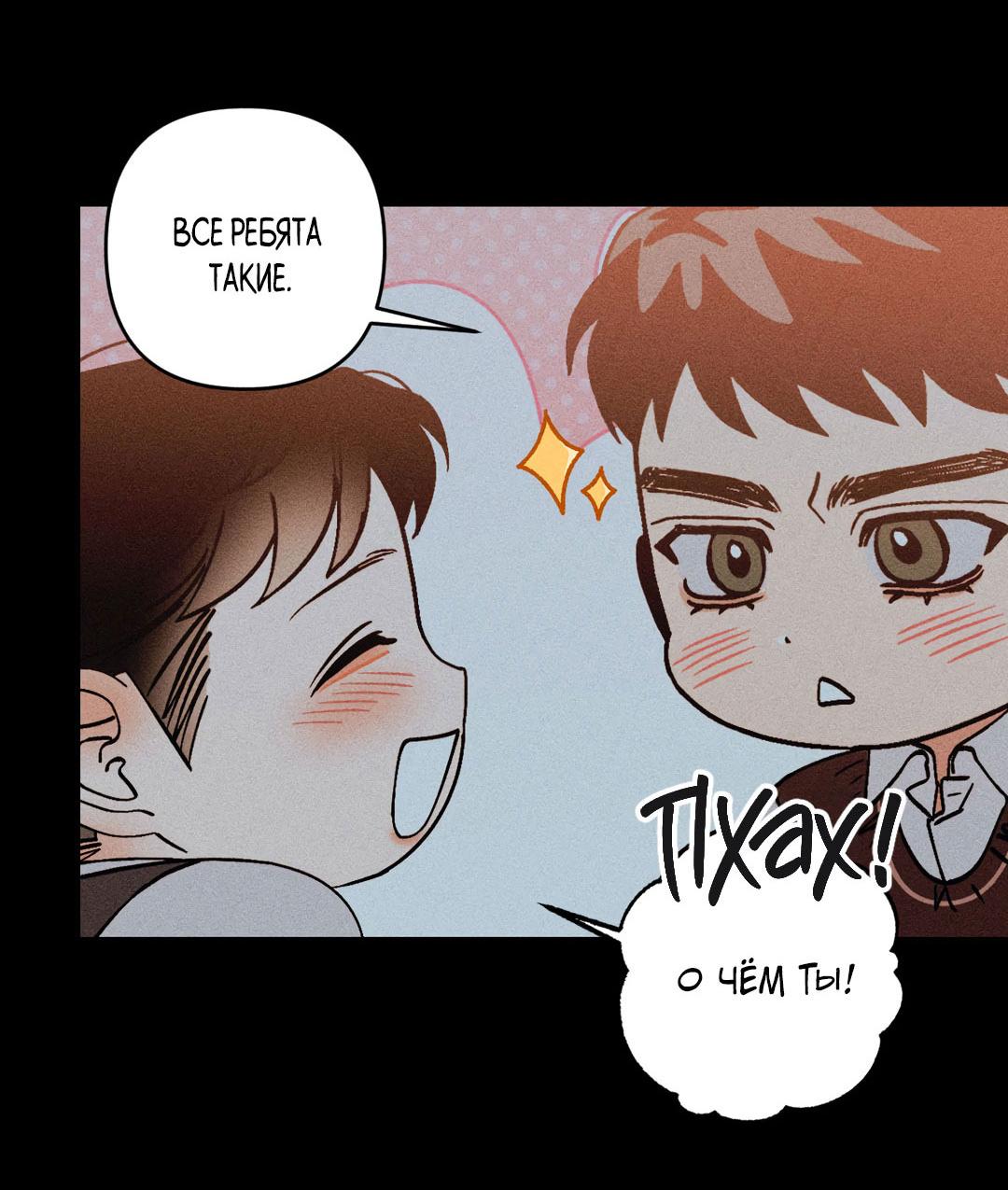 Манга Поцелуй травму - Глава 27 Страница 31