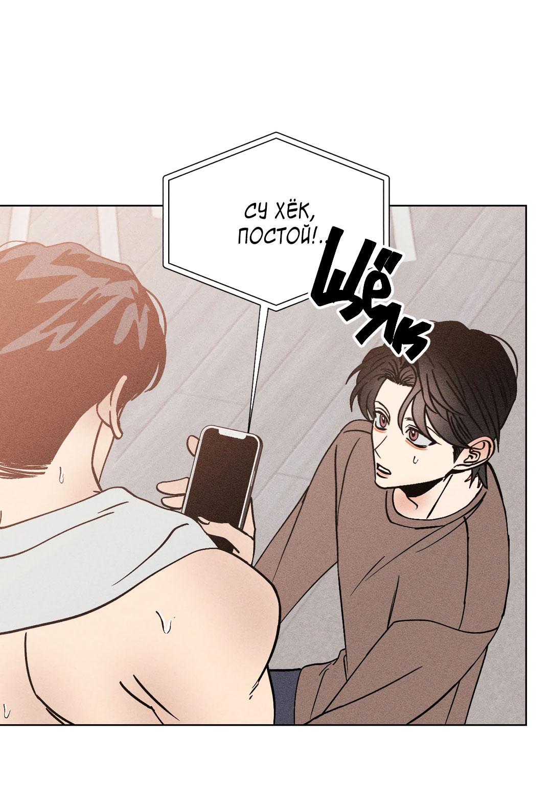 Манга Поцелуй травму - Глава 27 Страница 21