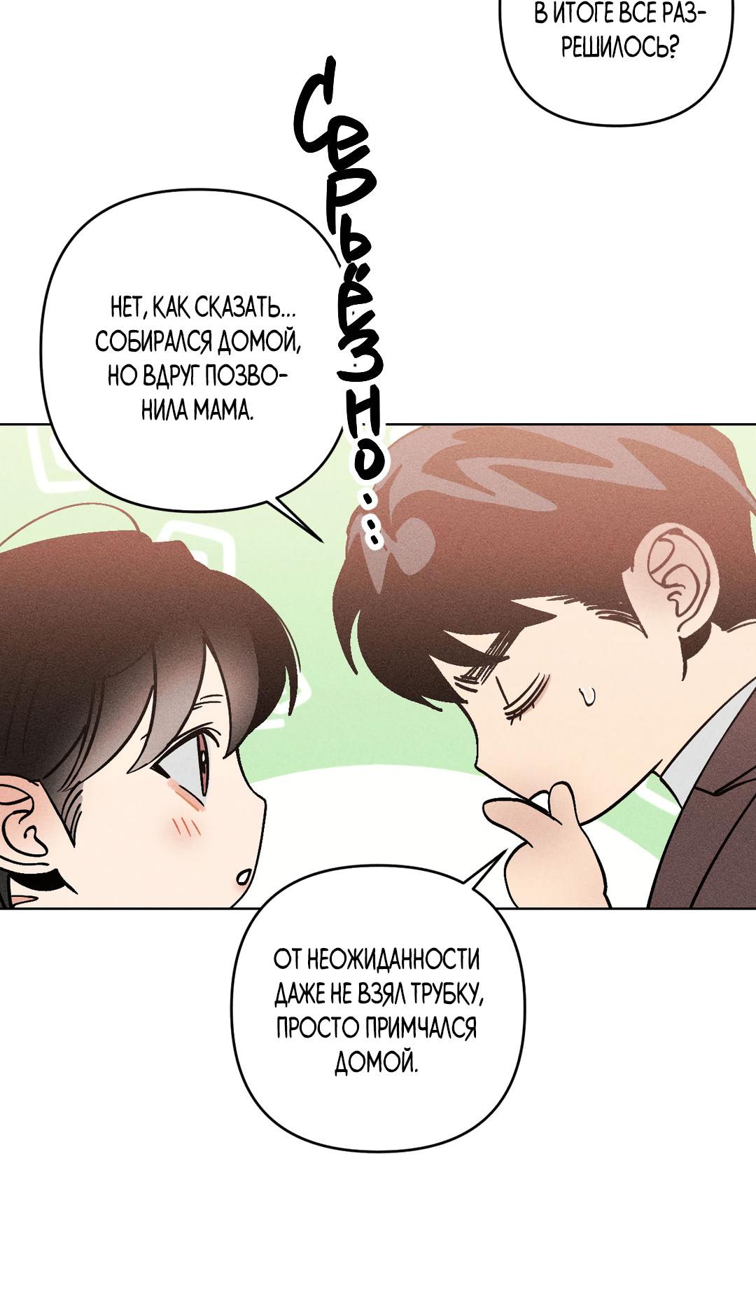 Манга Поцелуй травму - Глава 27 Страница 6