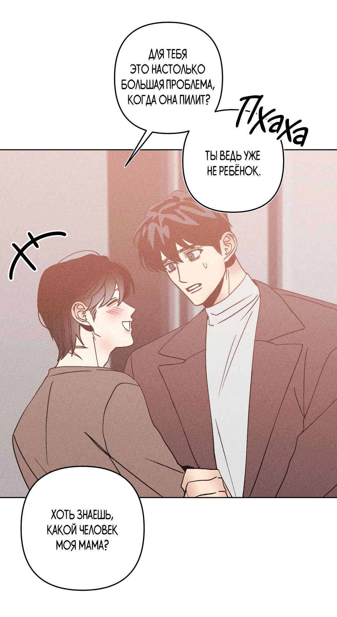 Манга Поцелуй травму - Глава 27 Страница 9