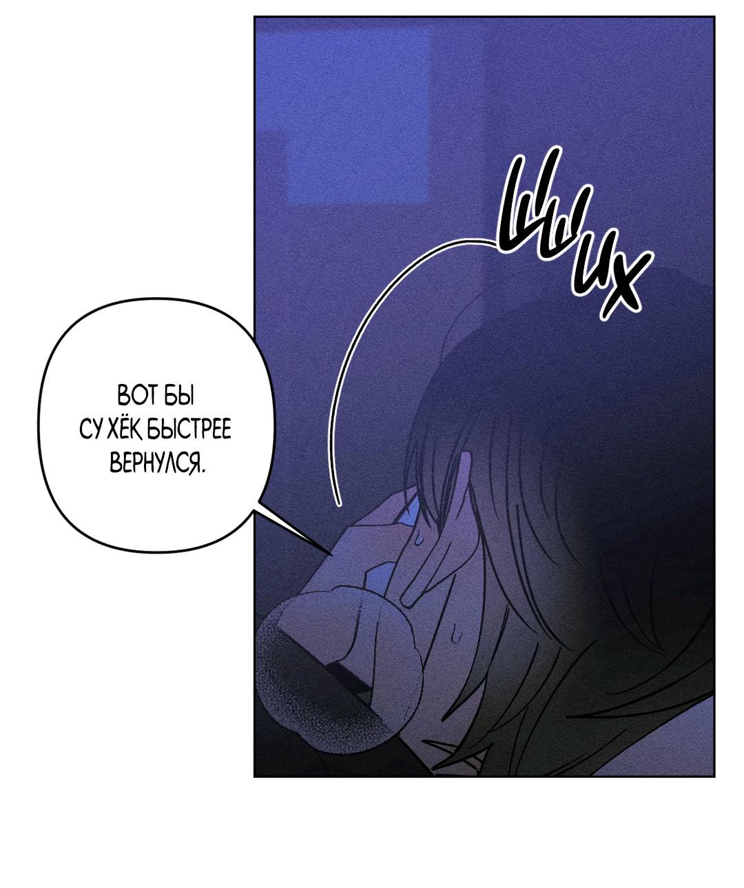 Манга Поцелуй травму - Глава 27 Страница 50