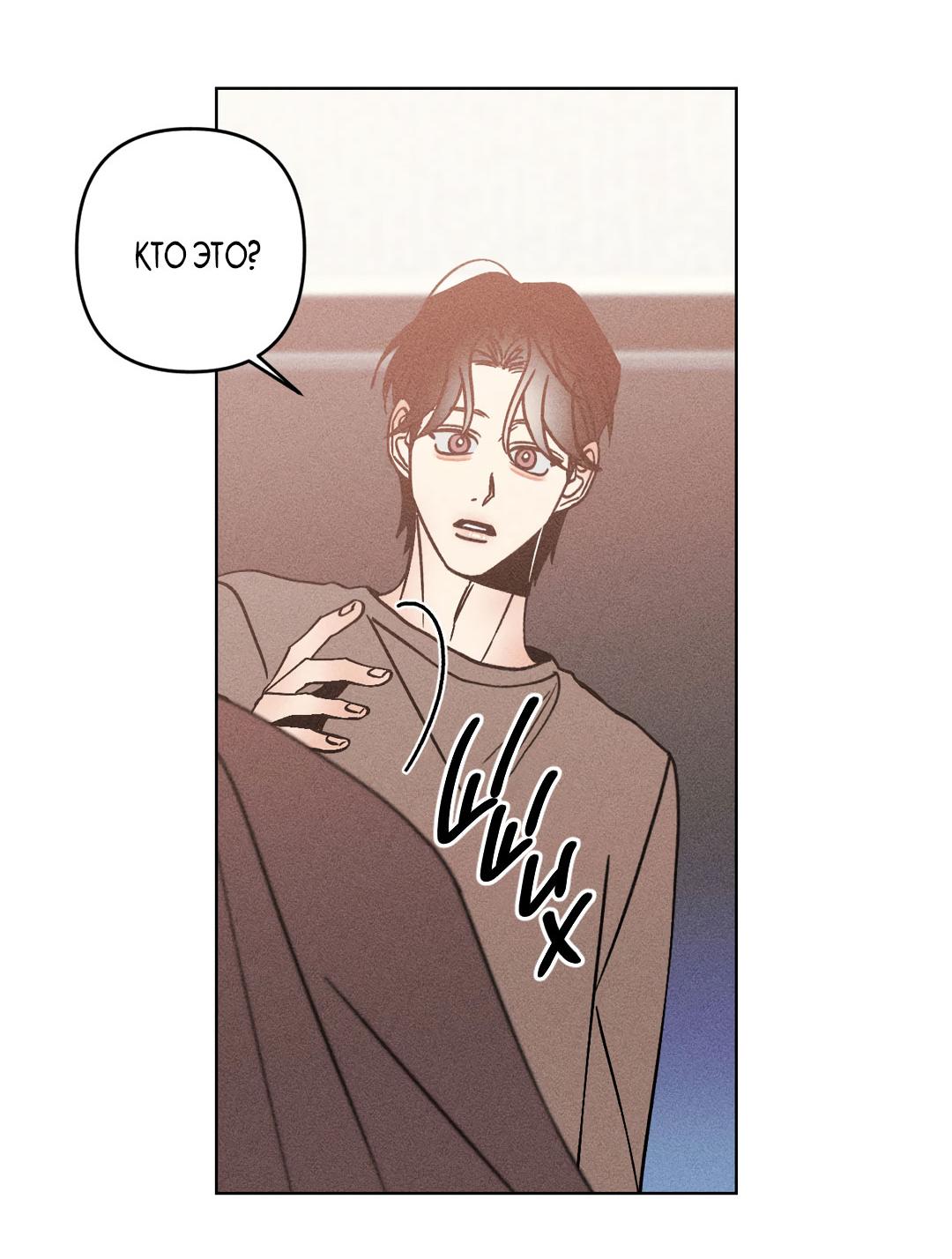 Манга Поцелуй травму - Глава 27 Страница 13