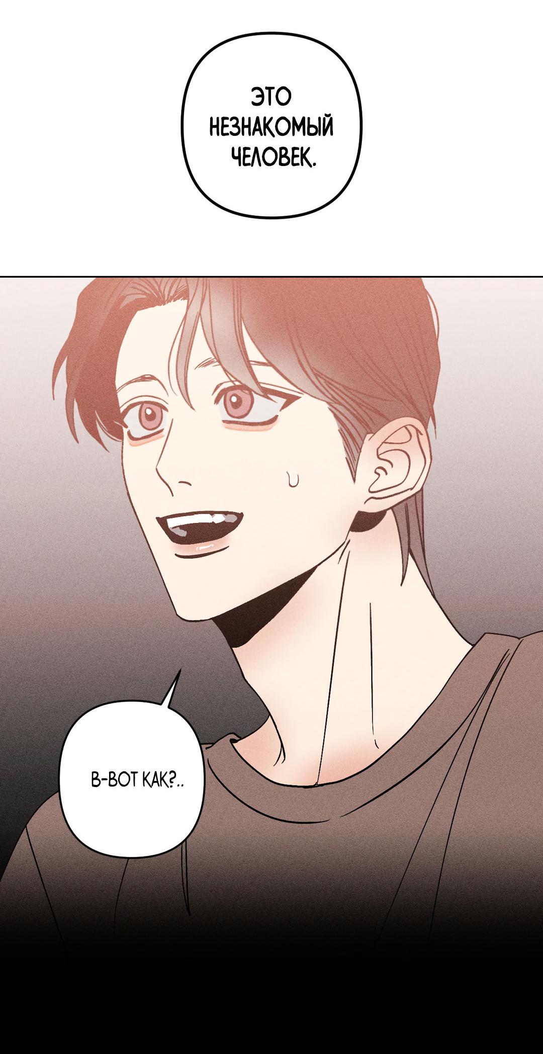 Манга Поцелуй травму - Глава 27 Страница 25