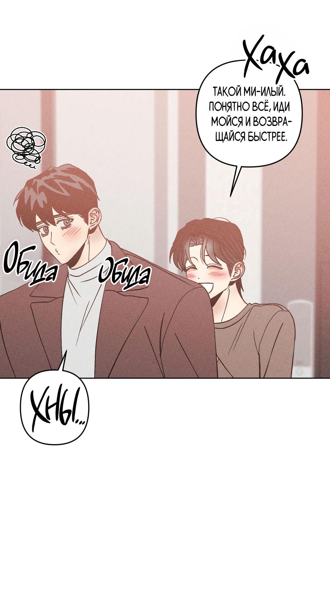 Манга Поцелуй травму - Глава 27 Страница 10