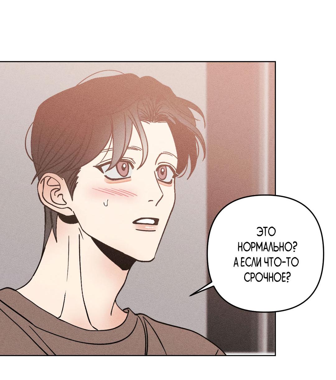 Манга Поцелуй травму - Глава 27 Страница 7