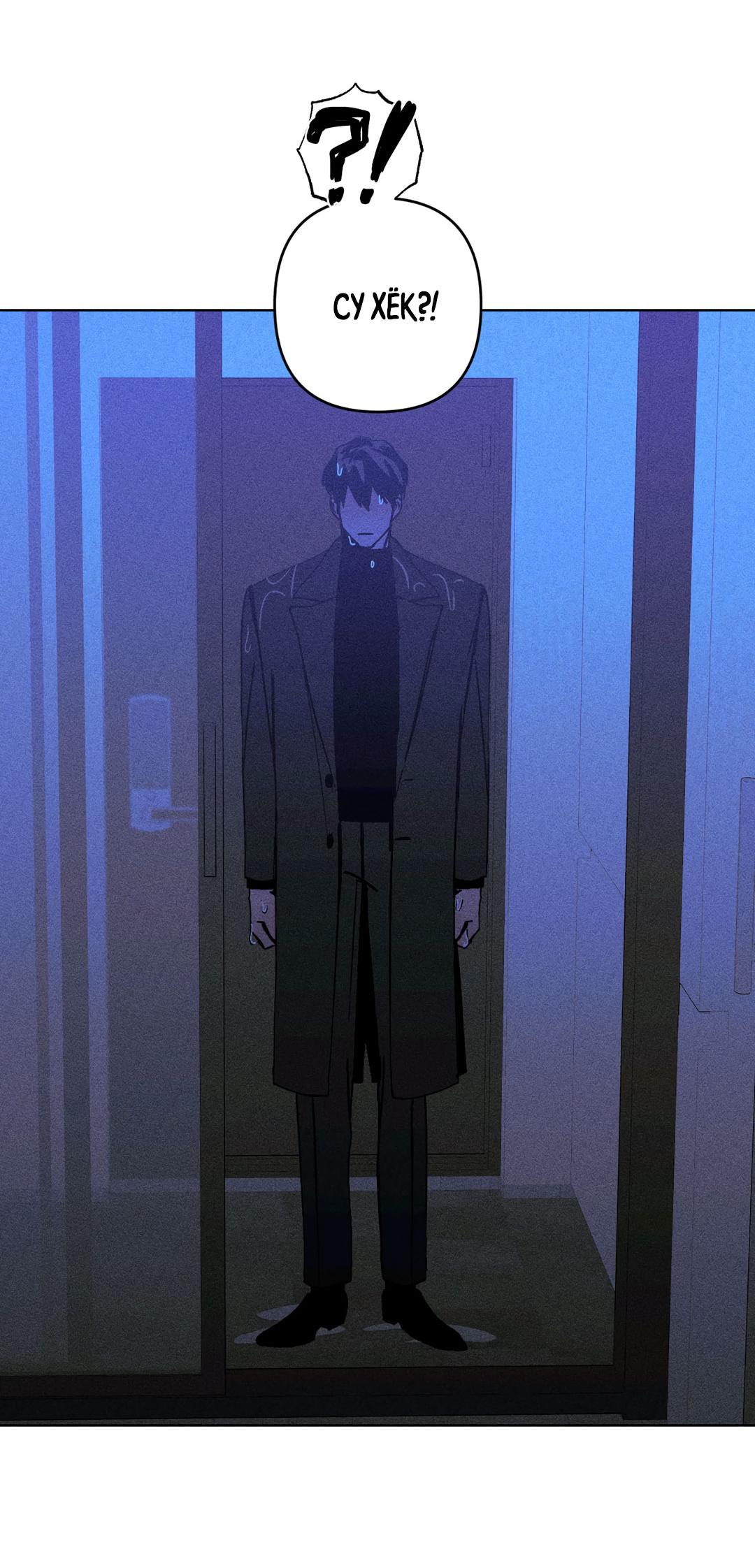 Манга Поцелуй травму - Глава 27 Страница 54