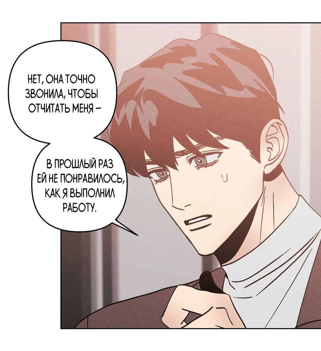 Манга Поцелуй травму - Глава 27 Страница 8