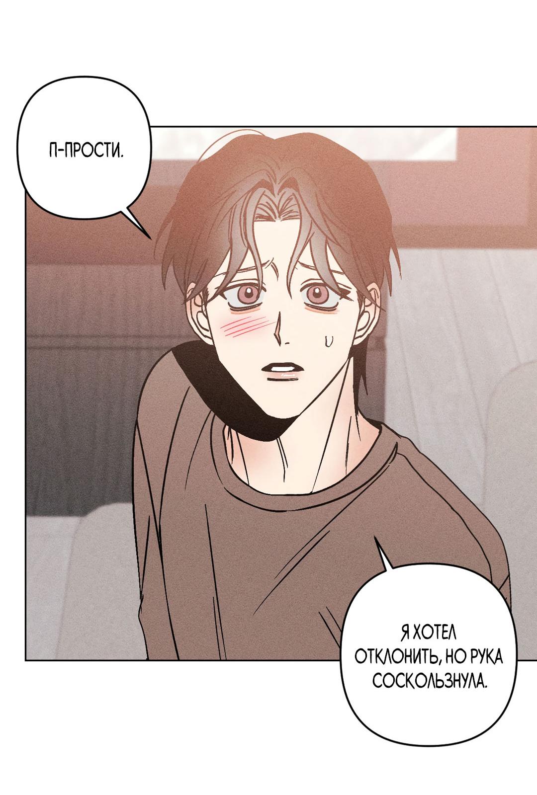 Манга Поцелуй травму - Глава 27 Страница 22