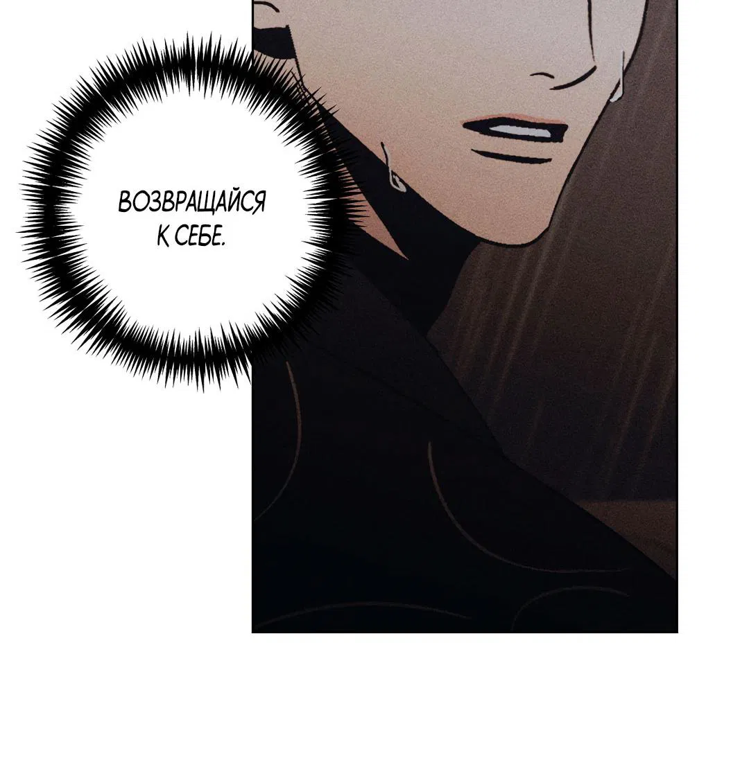 Манга Поцелуй травму - Глава 28 Страница 43