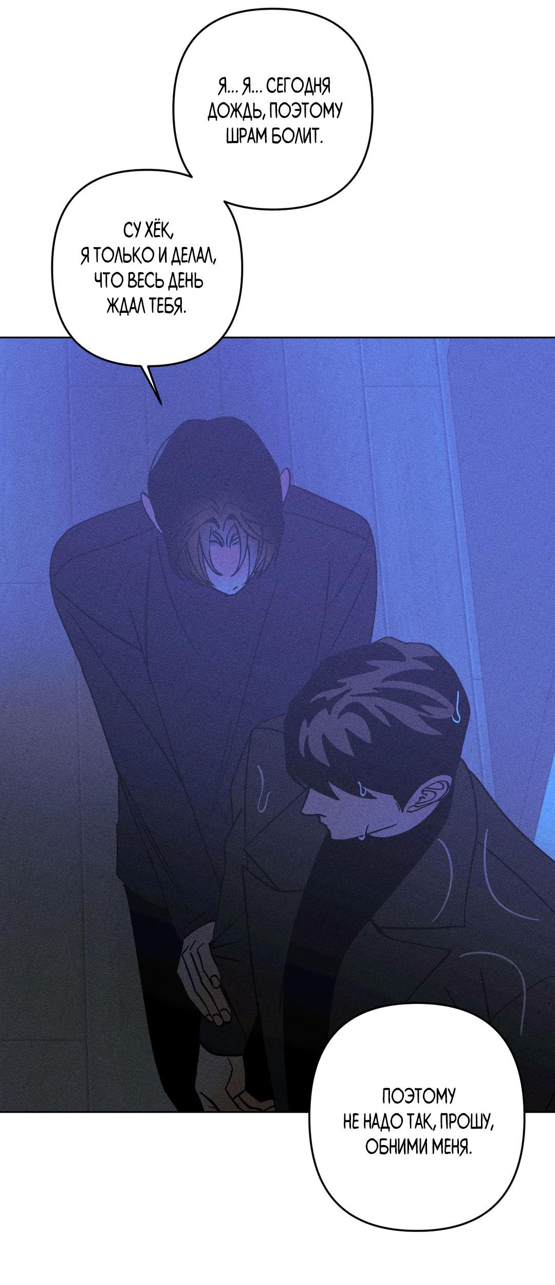 Манга Поцелуй травму - Глава 28 Страница 10