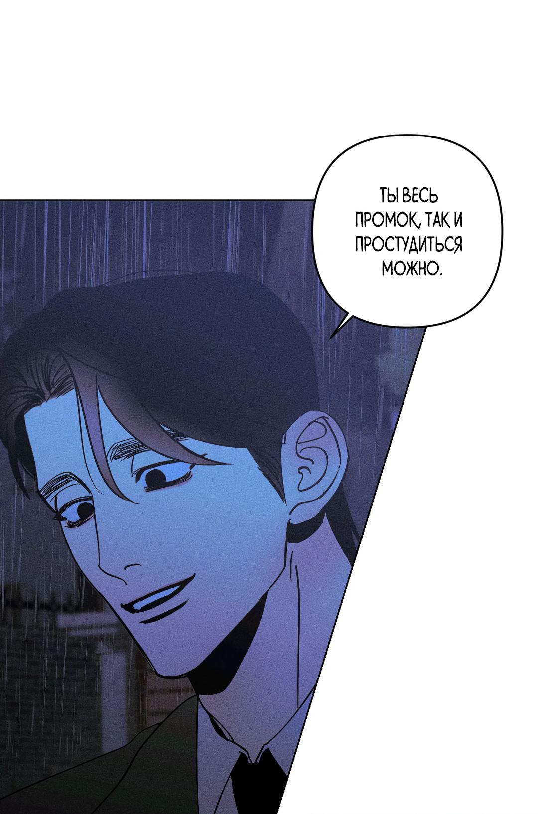 Манга Поцелуй травму - Глава 28 Страница 37