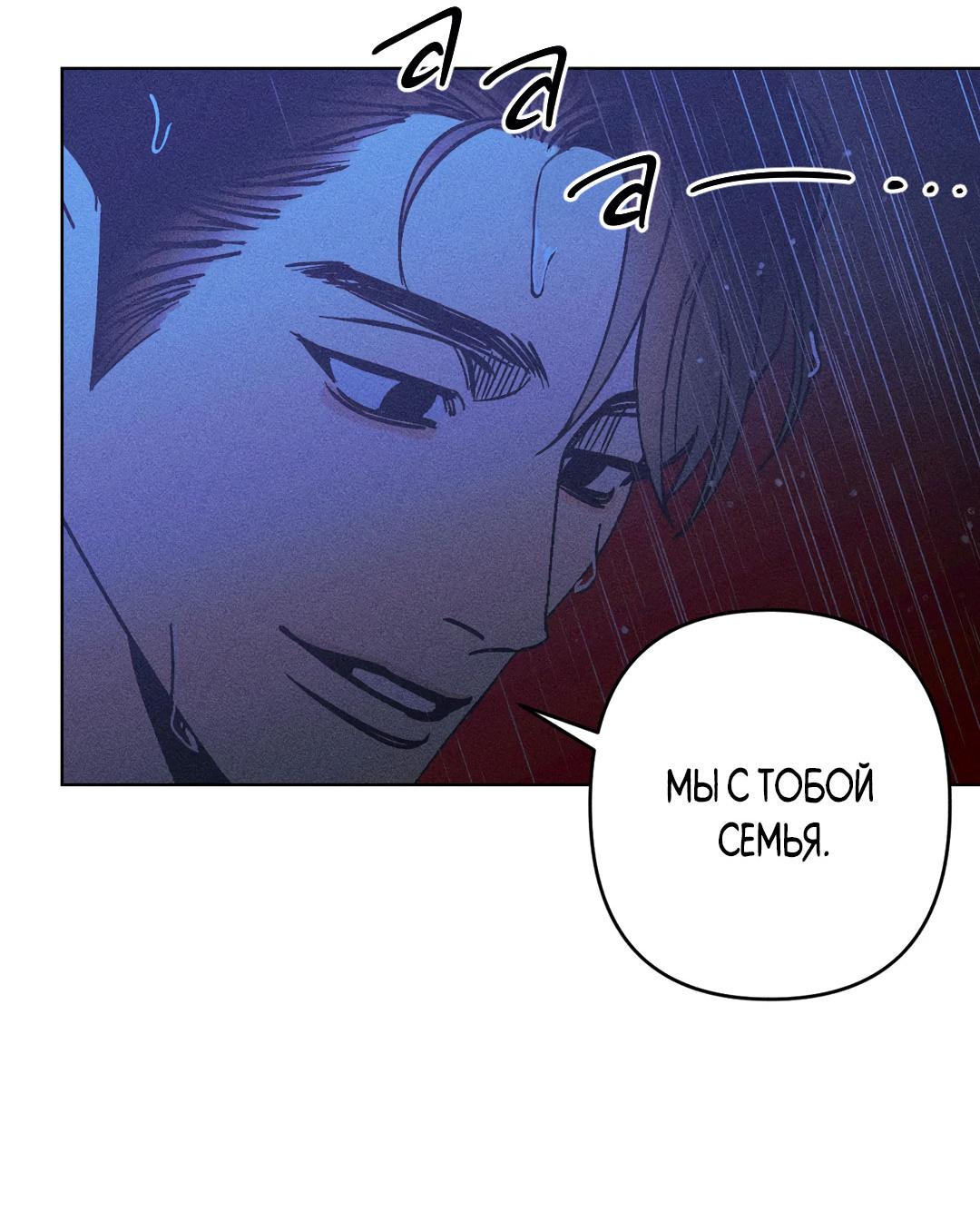 Манга Поцелуй травму - Глава 28 Страница 53