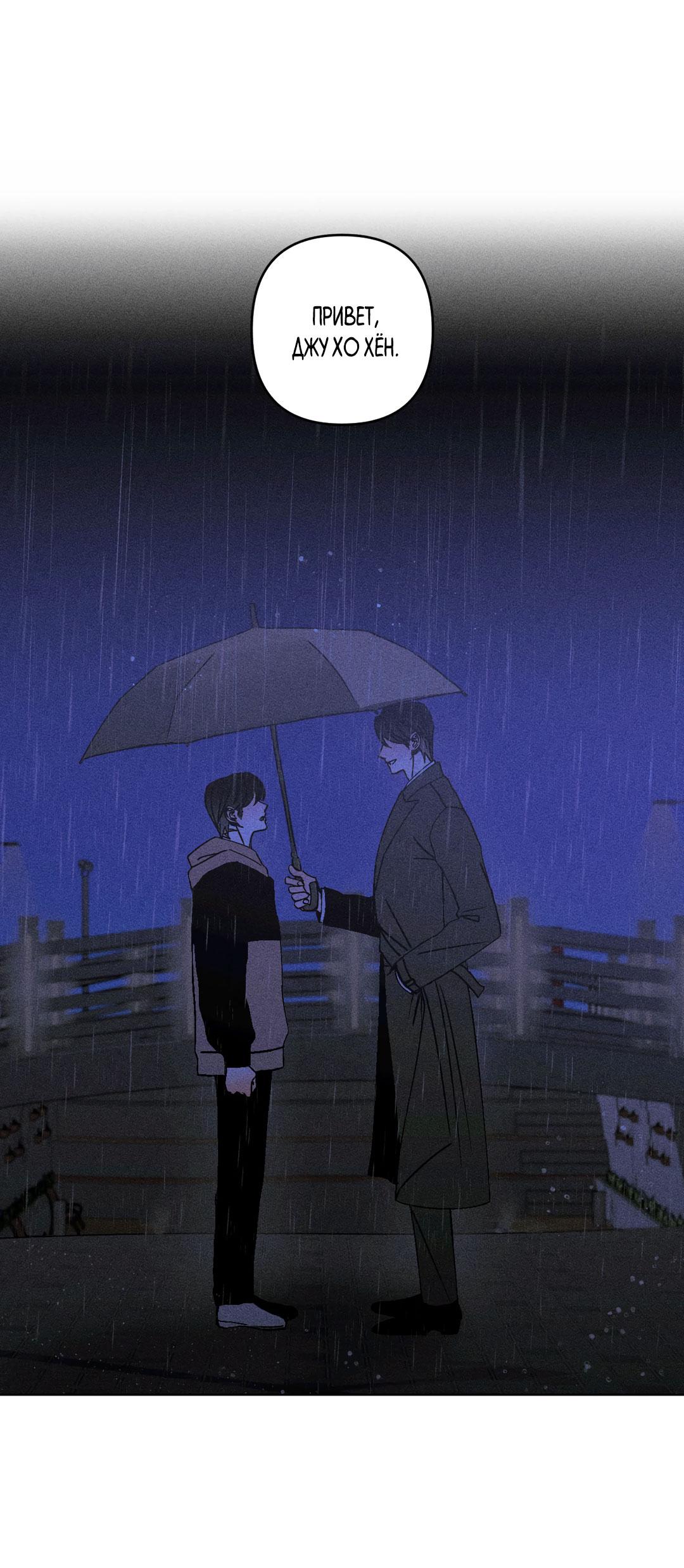 Манга Поцелуй травму - Глава 28 Страница 36